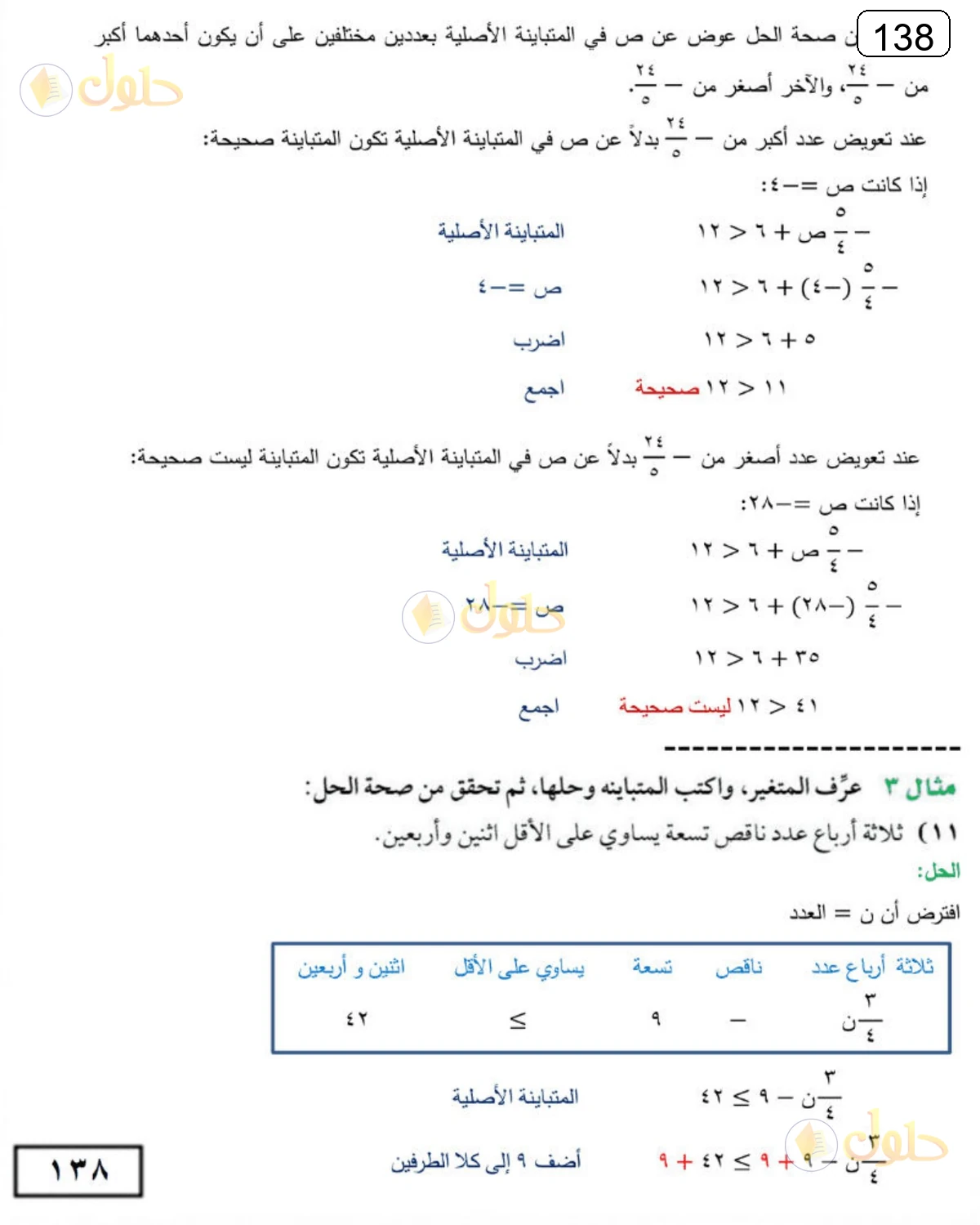 حل الرياضيات للصف الثالث المتوسط صفحة 138 الجزء 3
