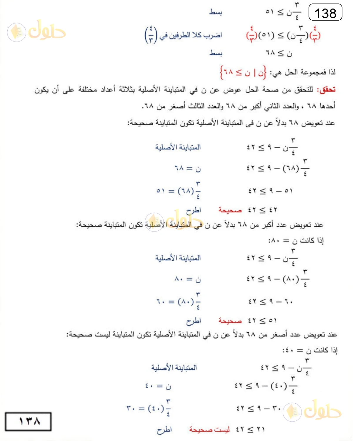 حل الرياضيات للصف الثالث المتوسط صفحة 138 الجزء 4
