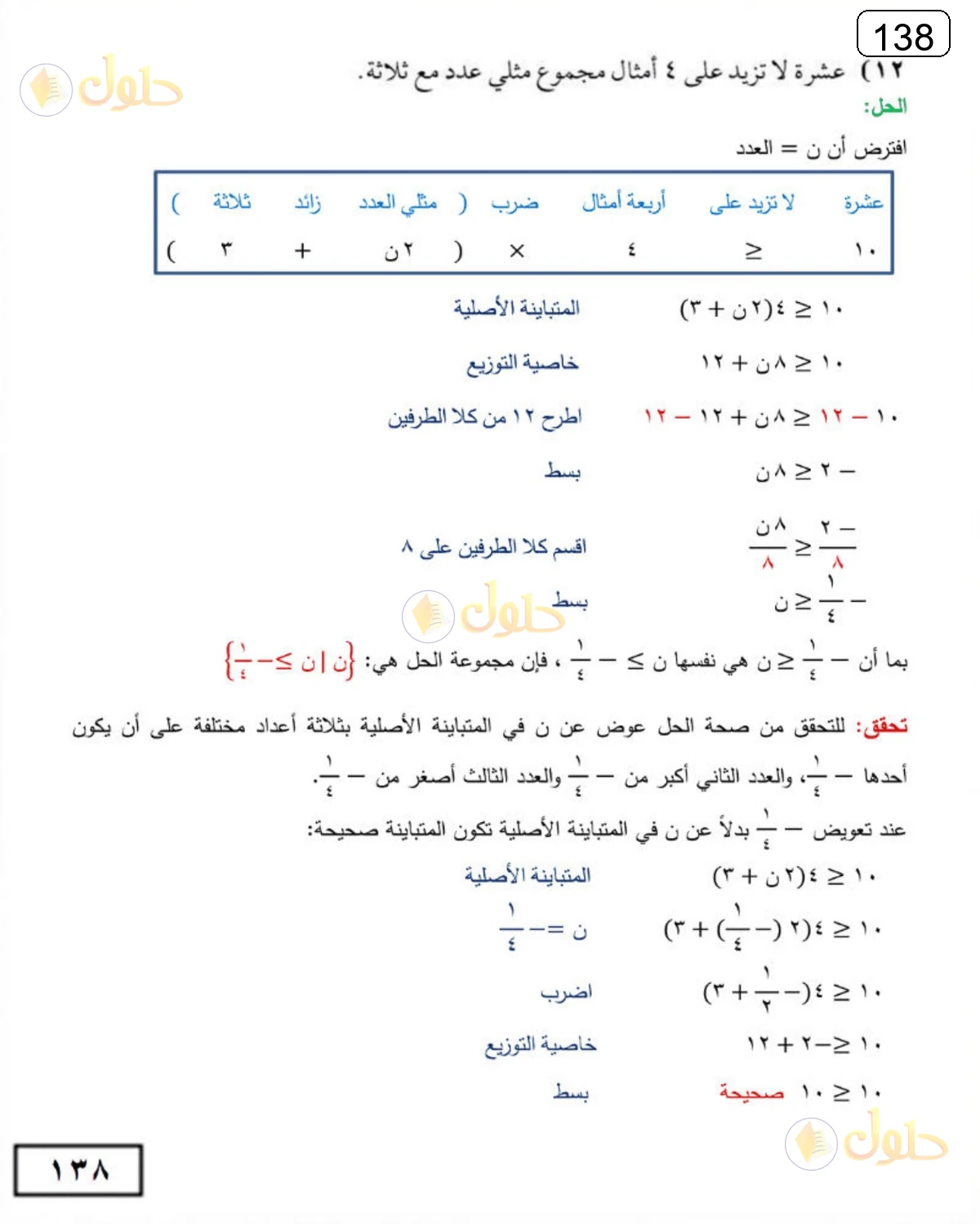 حل الرياضيات للصف الثالث المتوسط صفحة 138 الجزء 5