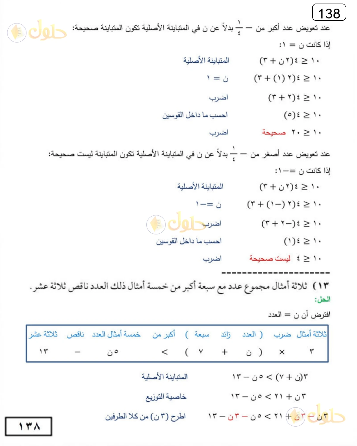 حل الرياضيات للصف الثالث المتوسط صفحة 138 الجزء 6