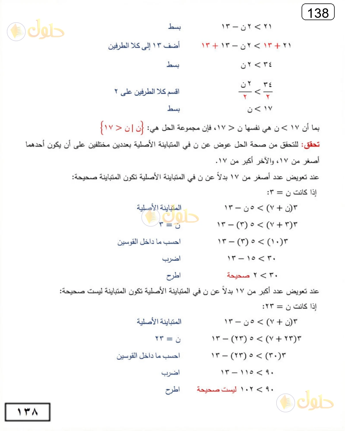 حل الرياضيات للصف الثالث المتوسط صفحة 138 الجزء 7