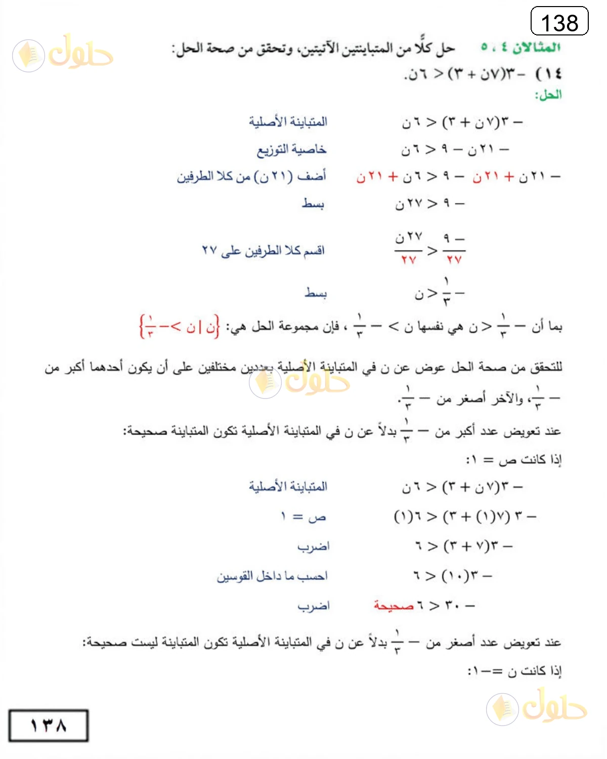 حل الرياضيات للصف الثالث المتوسط صفحة 138 الجزء 8