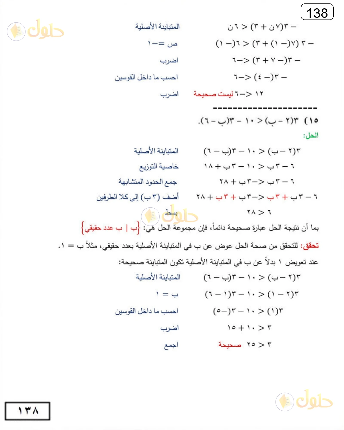 حل الرياضيات للصف الثالث المتوسط صفحة 138 الجزء 9