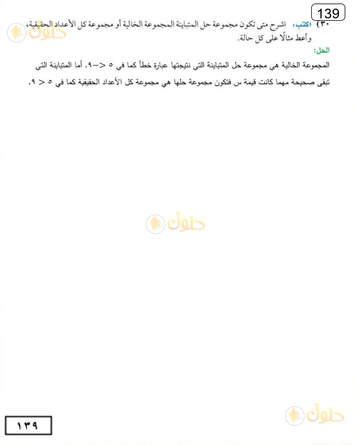 حل الرياضيات للصف الثالث المتوسط صفحة 139 الجزء 10