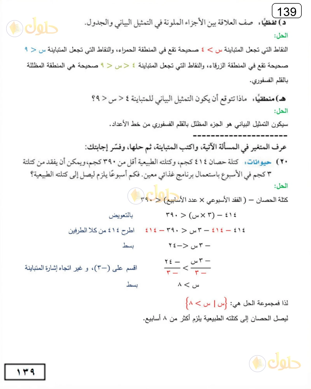 حل الرياضيات للصف الثالث المتوسط صفحة 139 الجزء 2