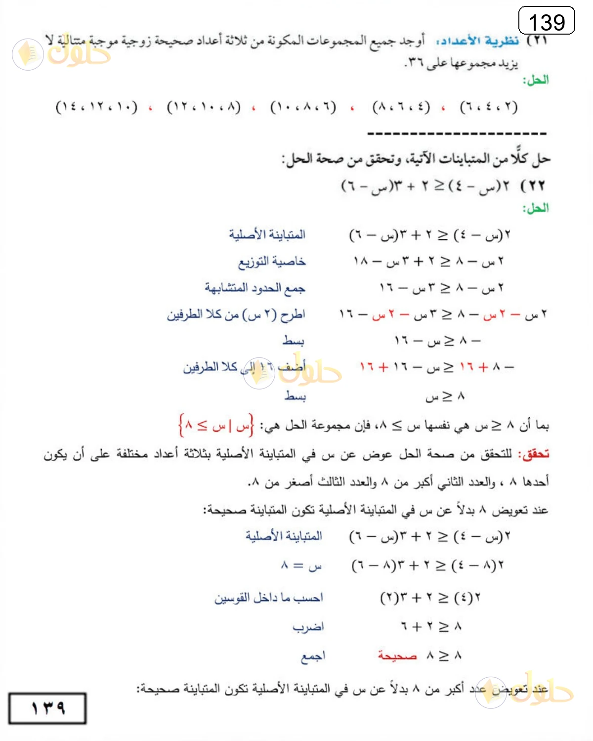 حل الرياضيات للصف الثالث المتوسط صفحة 139 الجزء 3