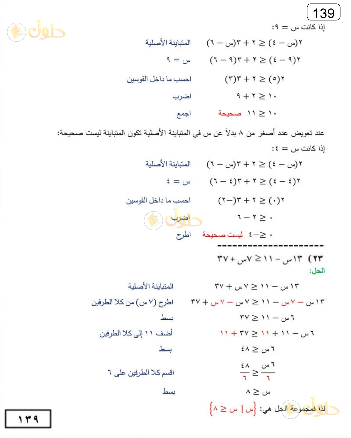 حل الرياضيات للصف الثالث المتوسط صفحة 139 الجزء 4