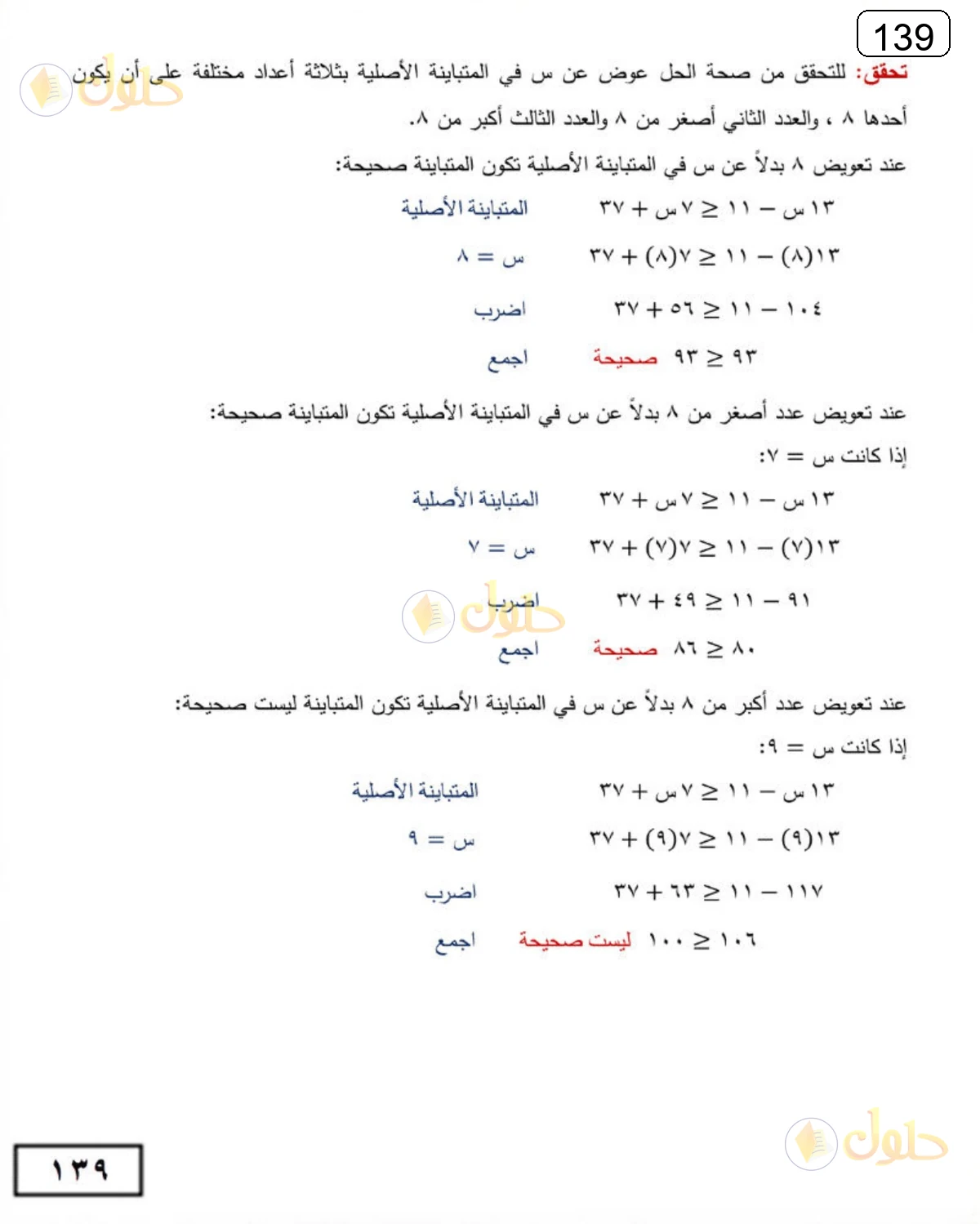 حل الرياضيات للصف الثالث المتوسط صفحة 139 الجزء 5