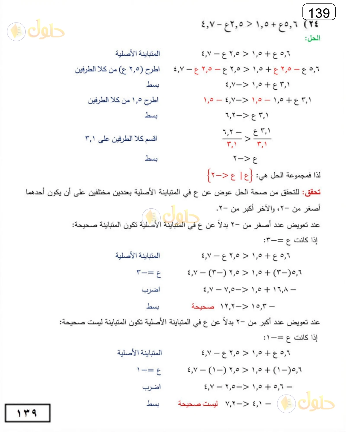 حل الرياضيات للصف الثالث المتوسط صفحة 139 الجزء 6