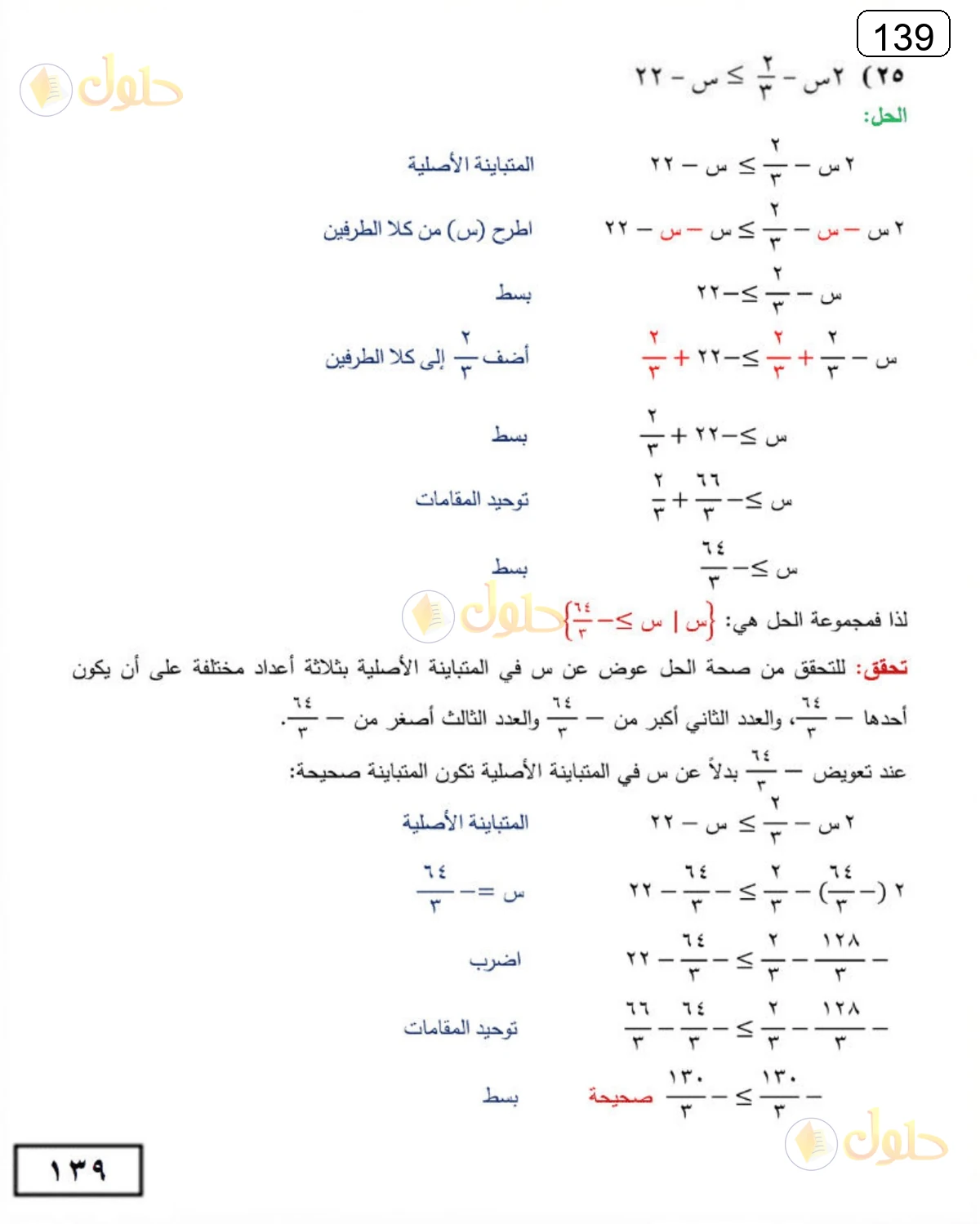 حل الرياضيات للصف الثالث المتوسط صفحة 139 الجزء 7