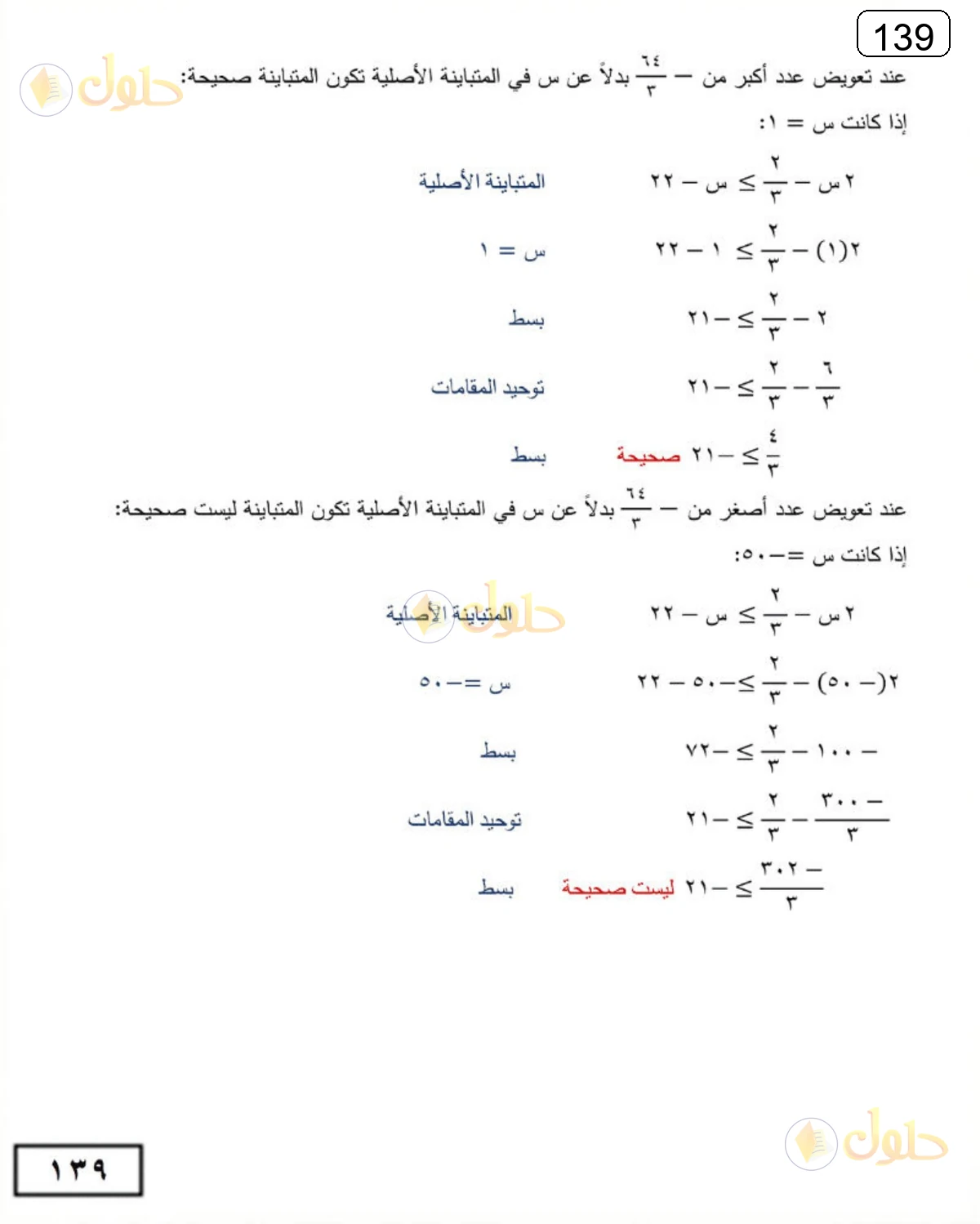 حل الرياضيات للصف الثالث المتوسط صفحة 139 الجزء 8