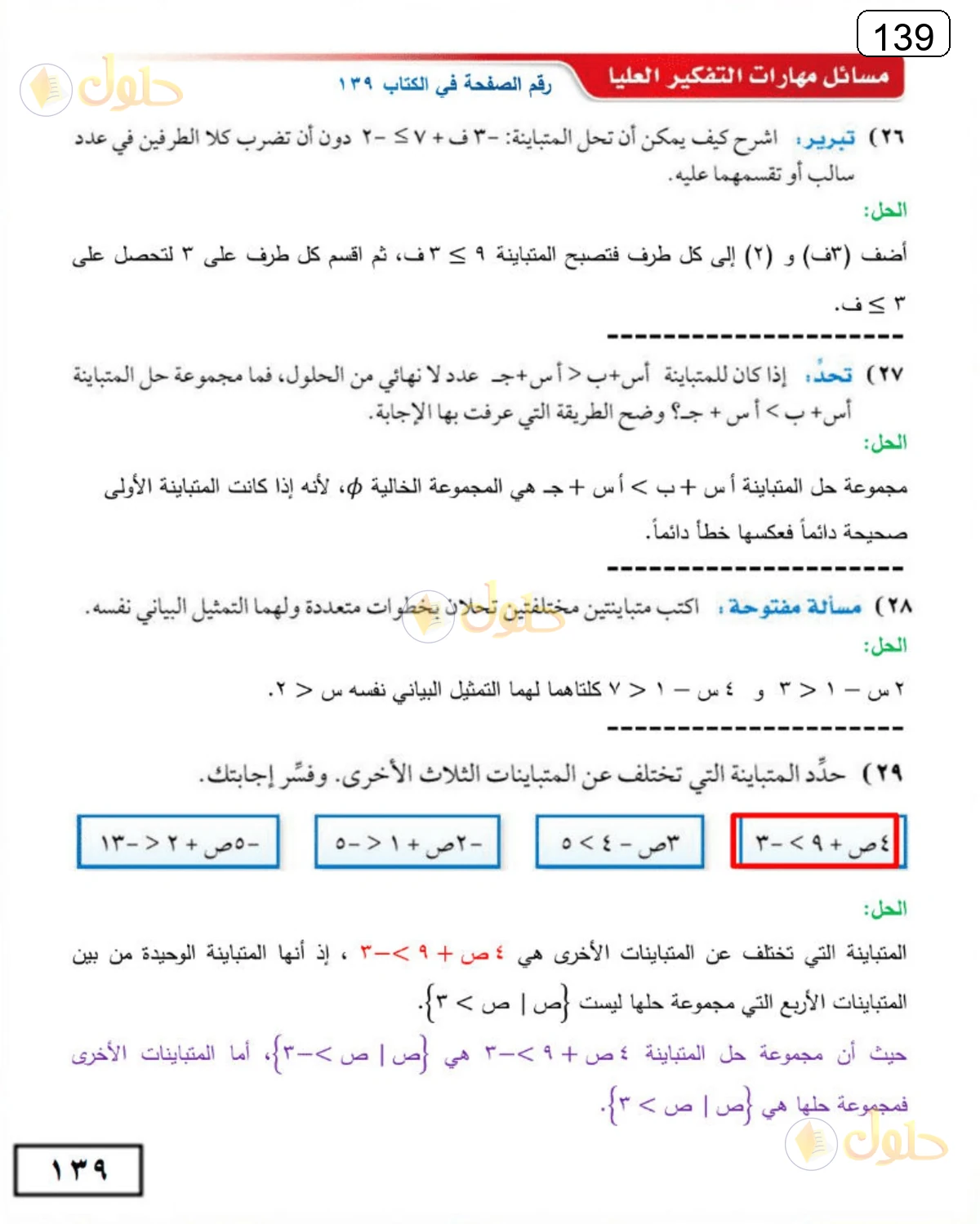 حل الرياضيات للصف الثالث المتوسط صفحة 139 الجزء 9