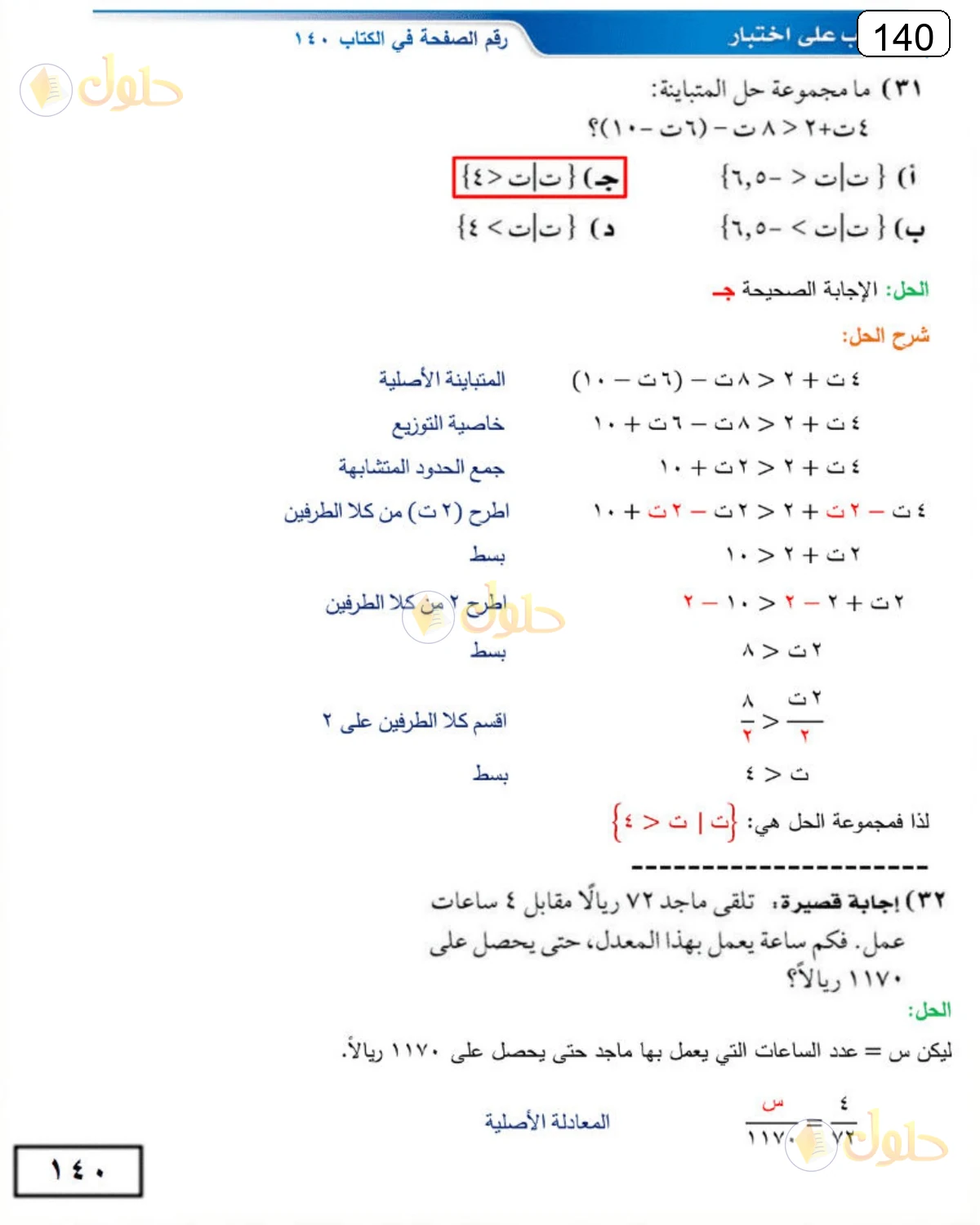 حل الرياضيات للصف الثالث المتوسط صفحة 140 الجزء 1