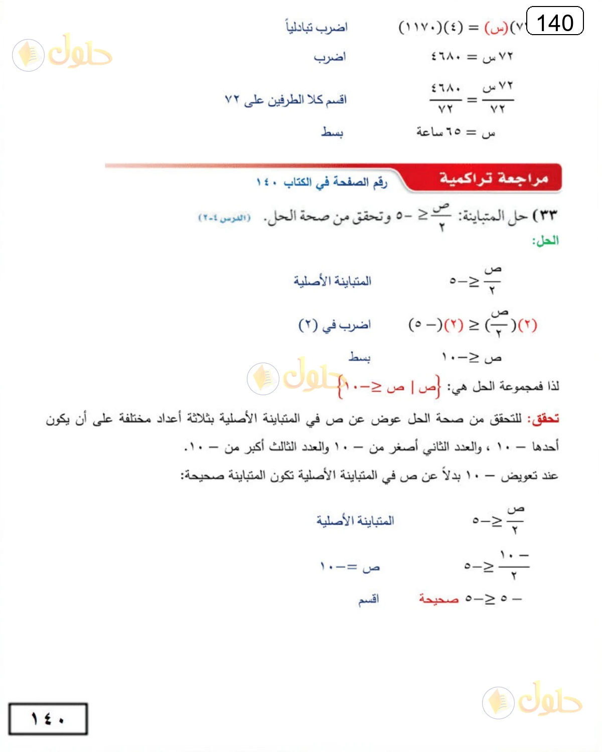 حل الرياضيات للصف الثالث المتوسط صفحة 140 الجزء 2
