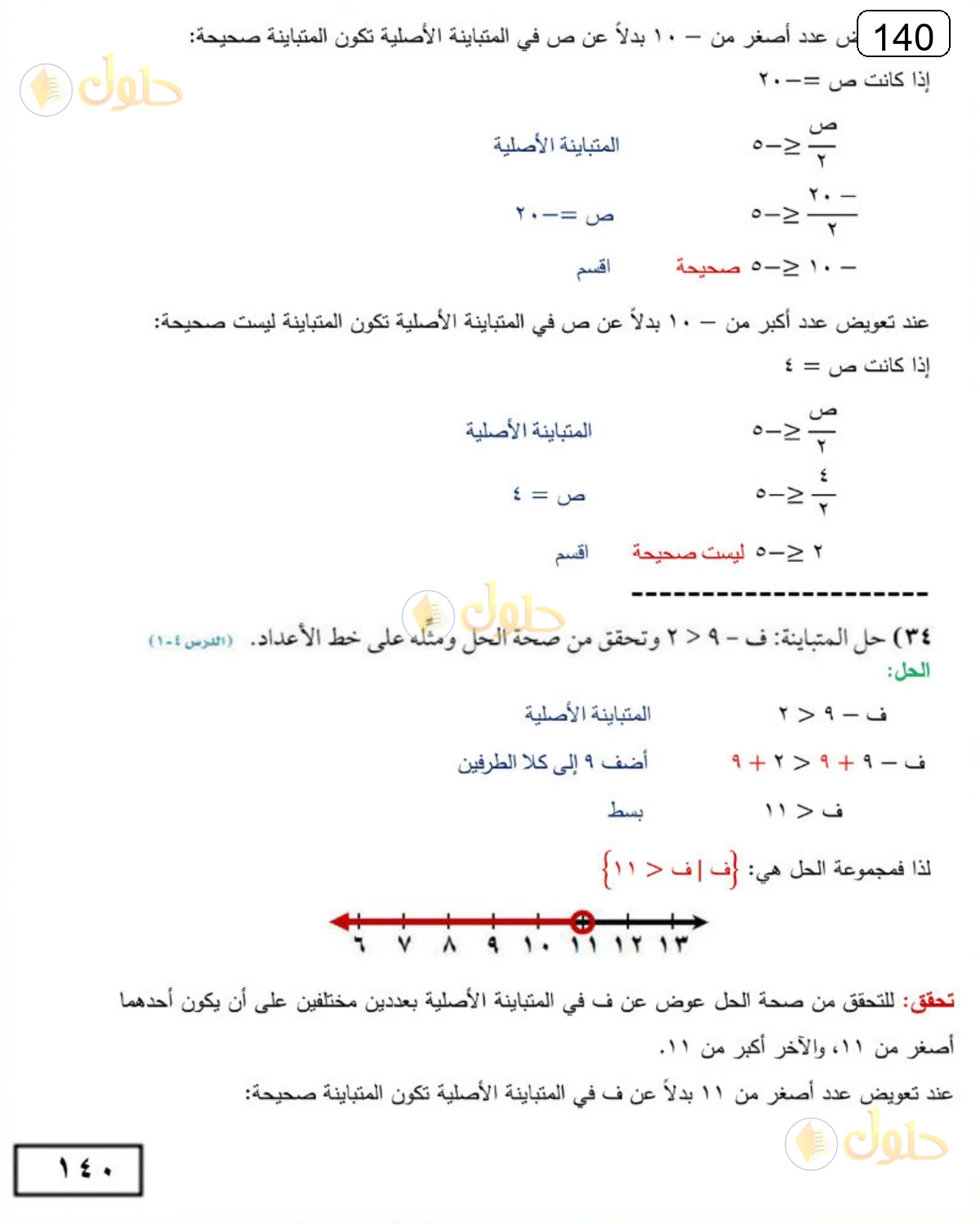 حل الرياضيات للصف الثالث المتوسط صفحة 140 الجزء 3