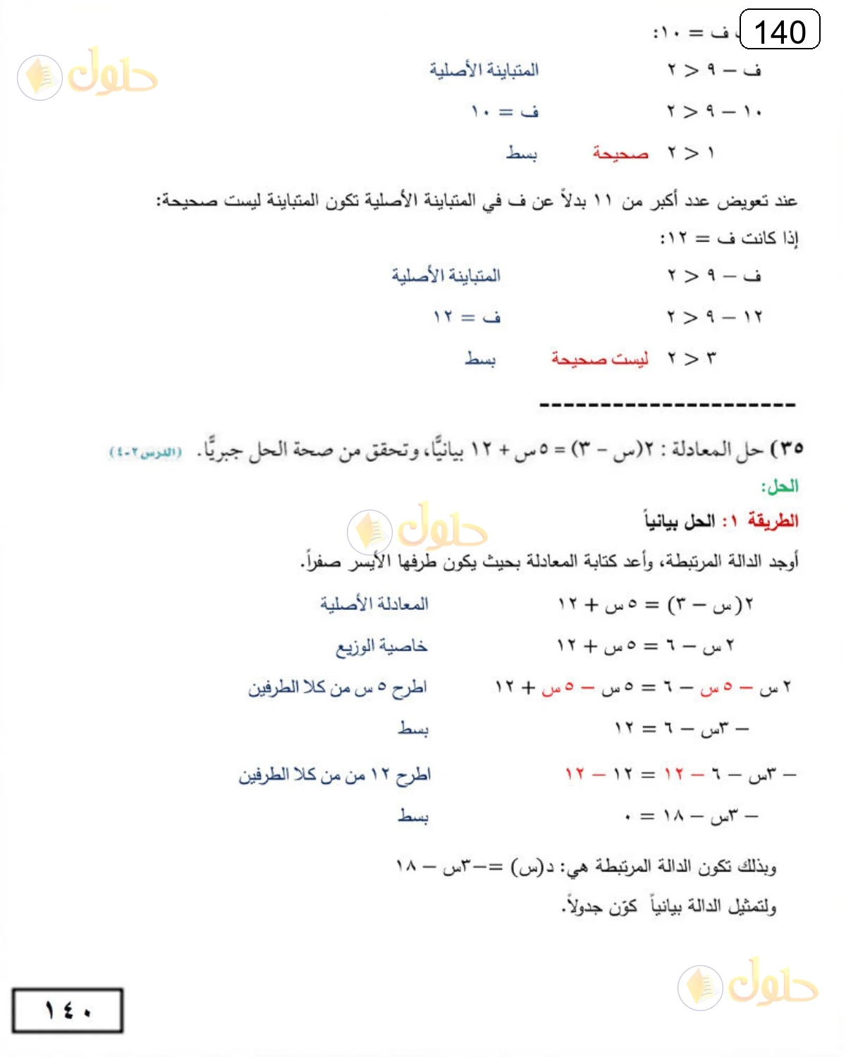 حل الرياضيات للصف الثالث المتوسط صفحة 140 الجزء 4