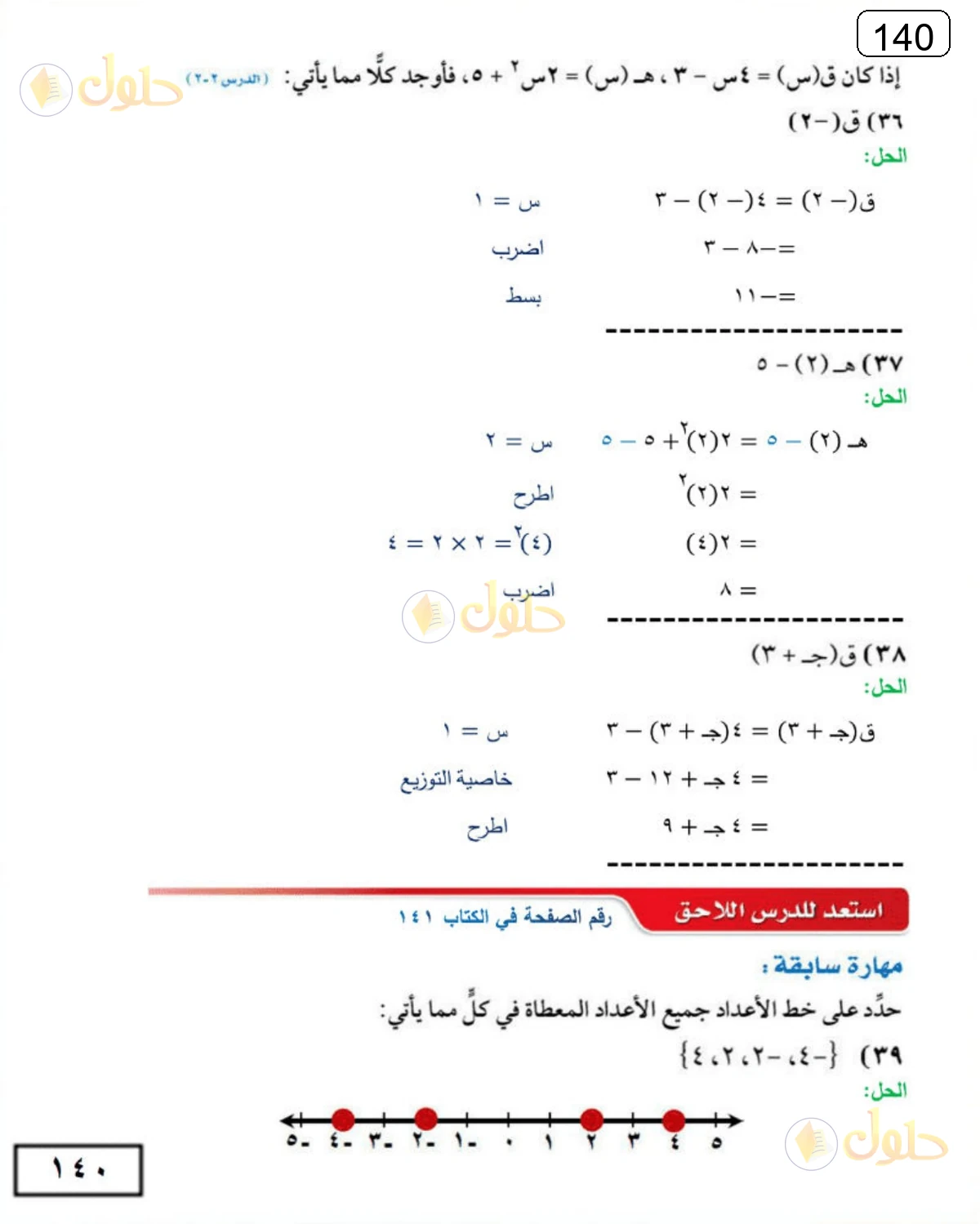 حل الرياضيات للصف الثالث المتوسط صفحة 140 الجزء 6