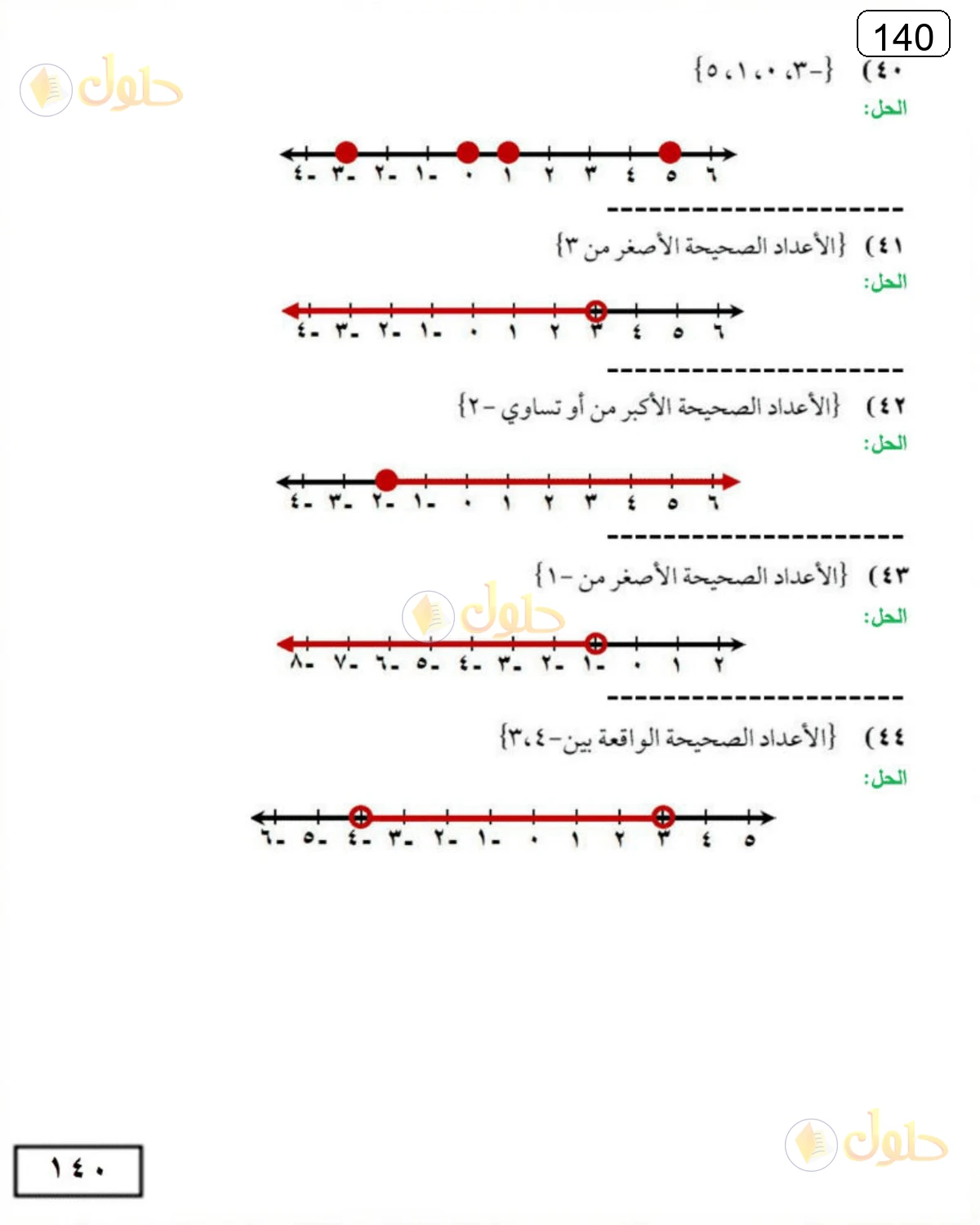 حل الرياضيات للصف الثالث المتوسط صفحة 140 الجزء 7