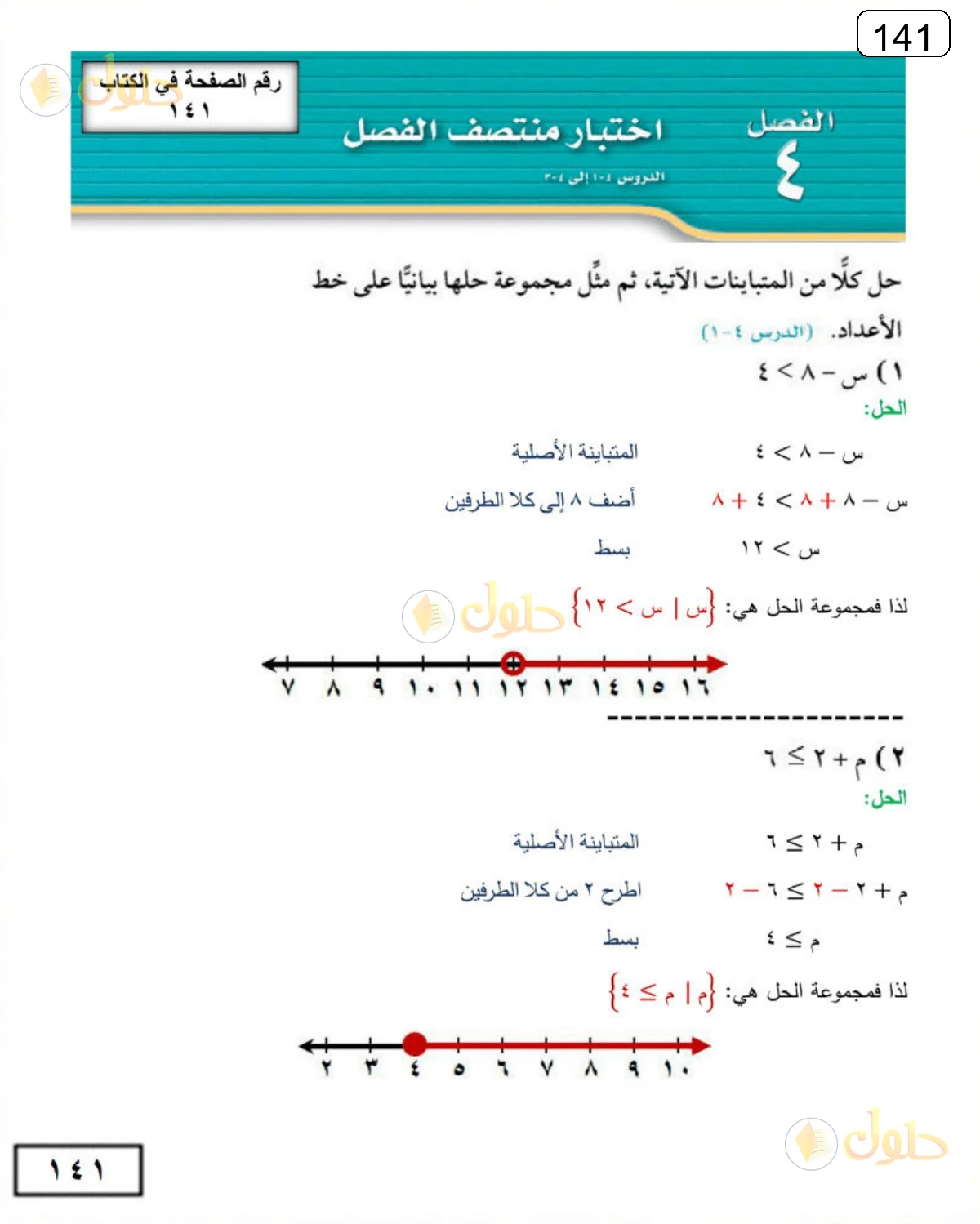 حل الرياضيات للصف الثالث المتوسط صفحة 141 الجزء 1