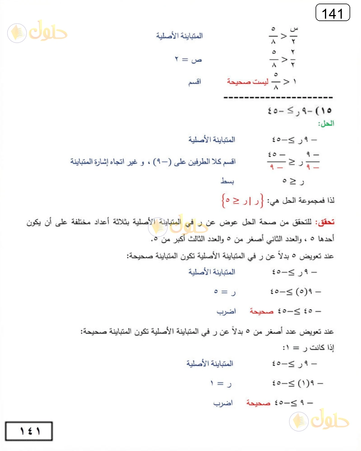 حل الرياضيات للصف الثالث المتوسط صفحة 141 الجزء 10