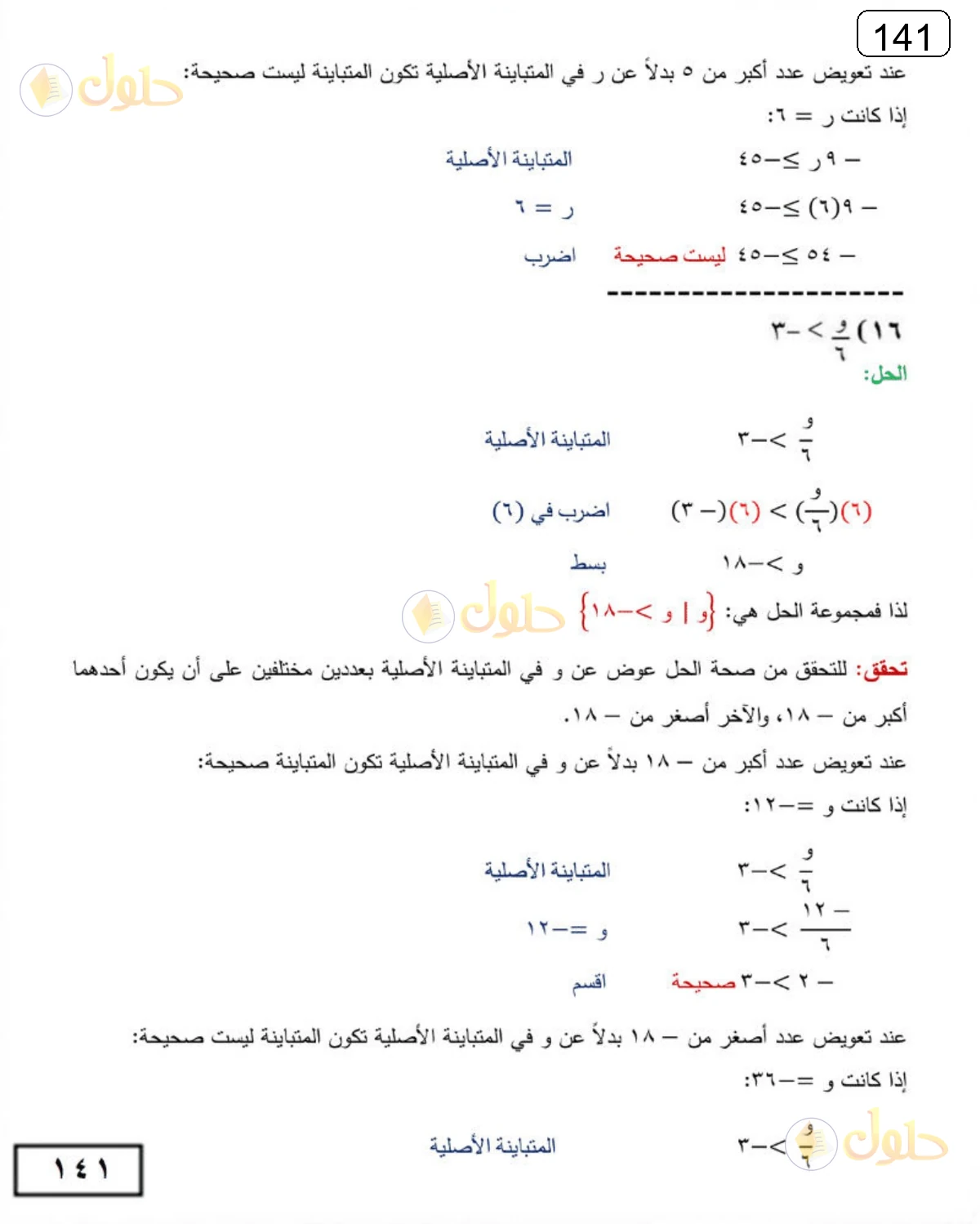 حل الرياضيات للصف الثالث المتوسط صفحة 141 الجزء 11