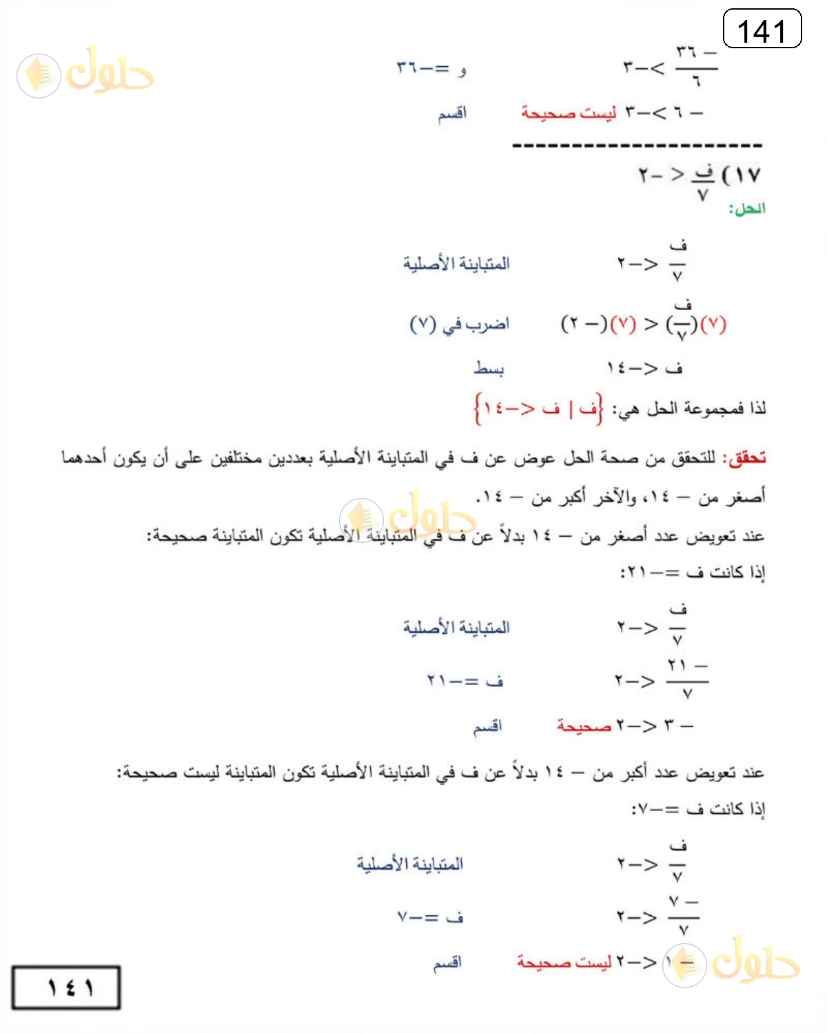حل الرياضيات للصف الثالث المتوسط صفحة 141 الجزء 12