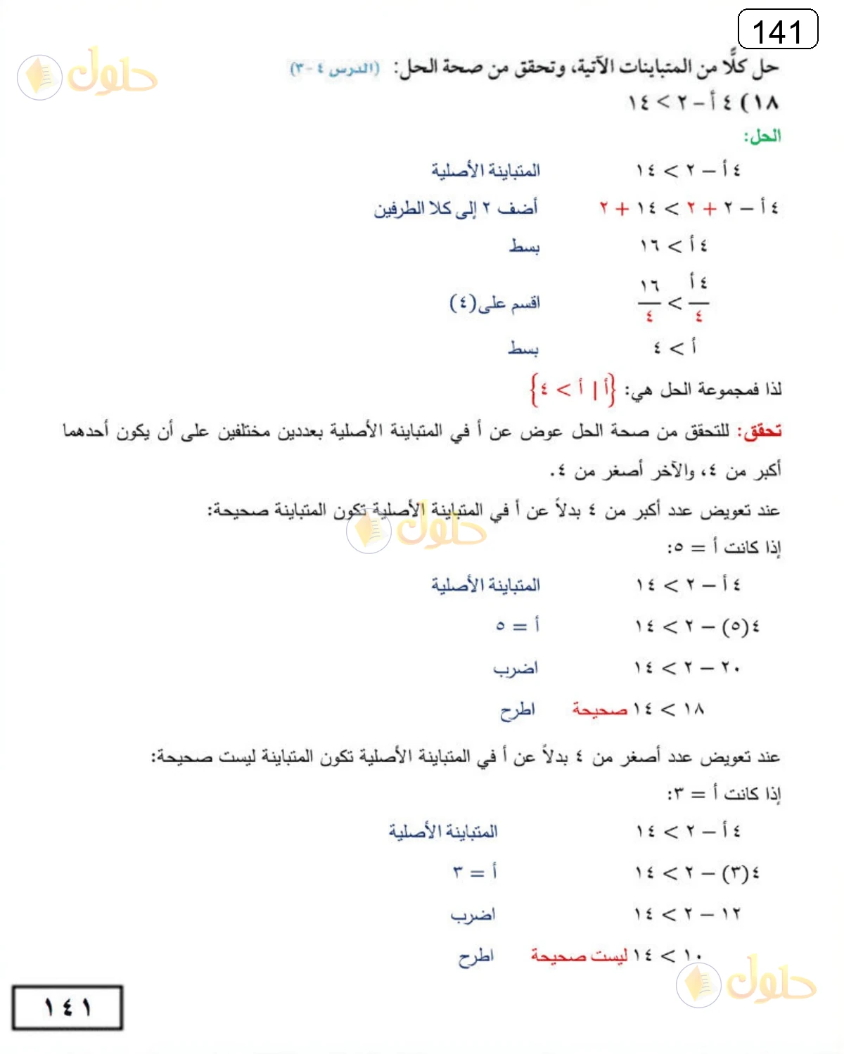 حل الرياضيات للصف الثالث المتوسط صفحة 141 الجزء 13