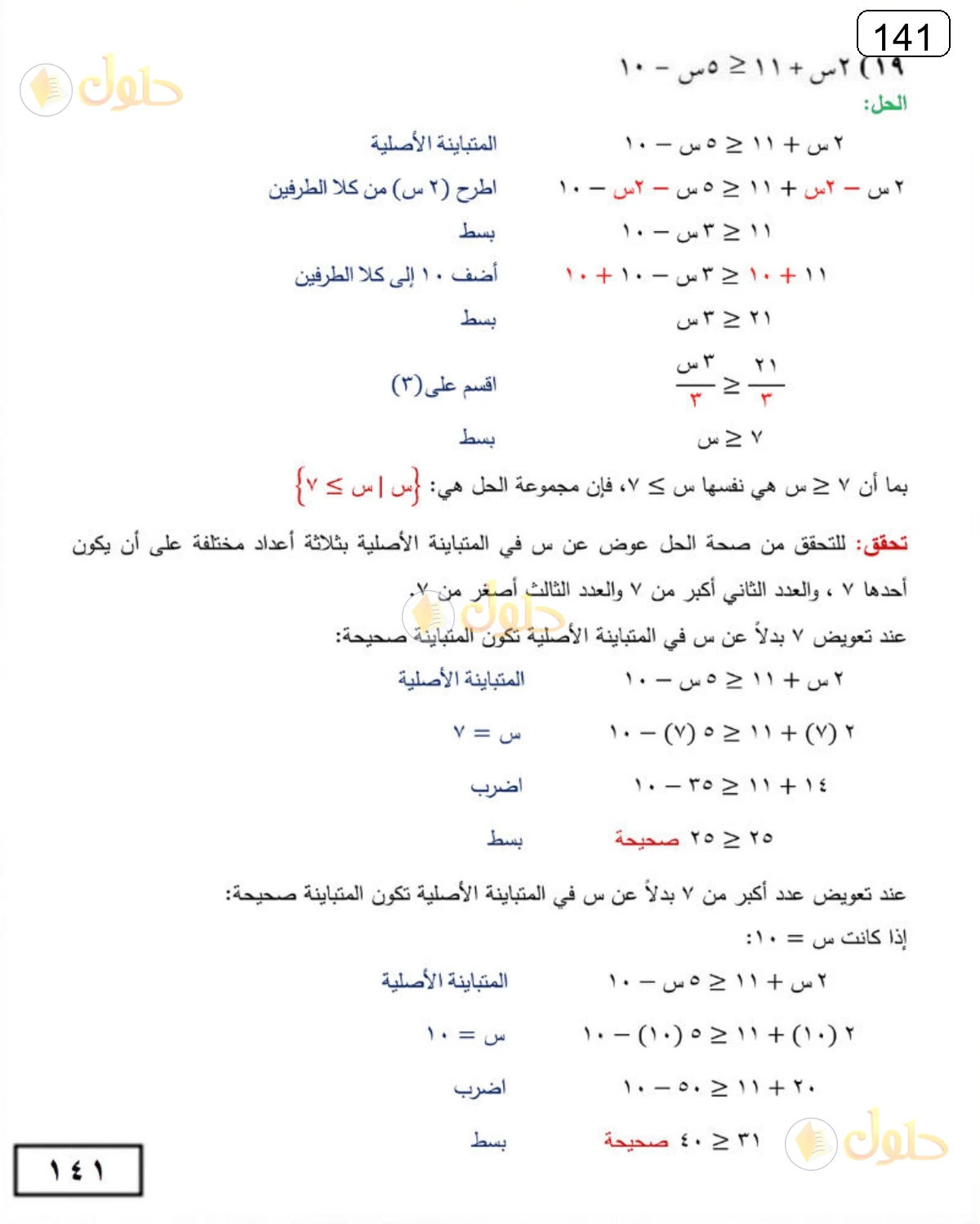 حل الرياضيات للصف الثالث المتوسط صفحة 141 الجزء 14