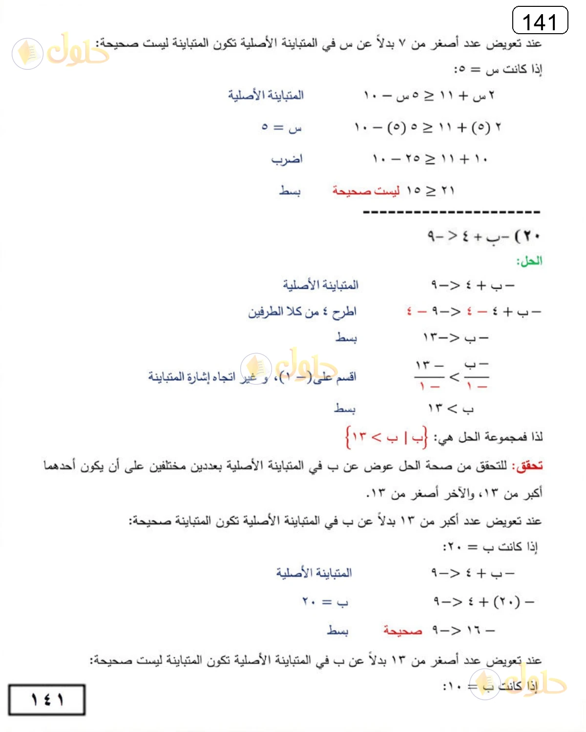 حل الرياضيات للصف الثالث المتوسط صفحة 141 الجزء 15