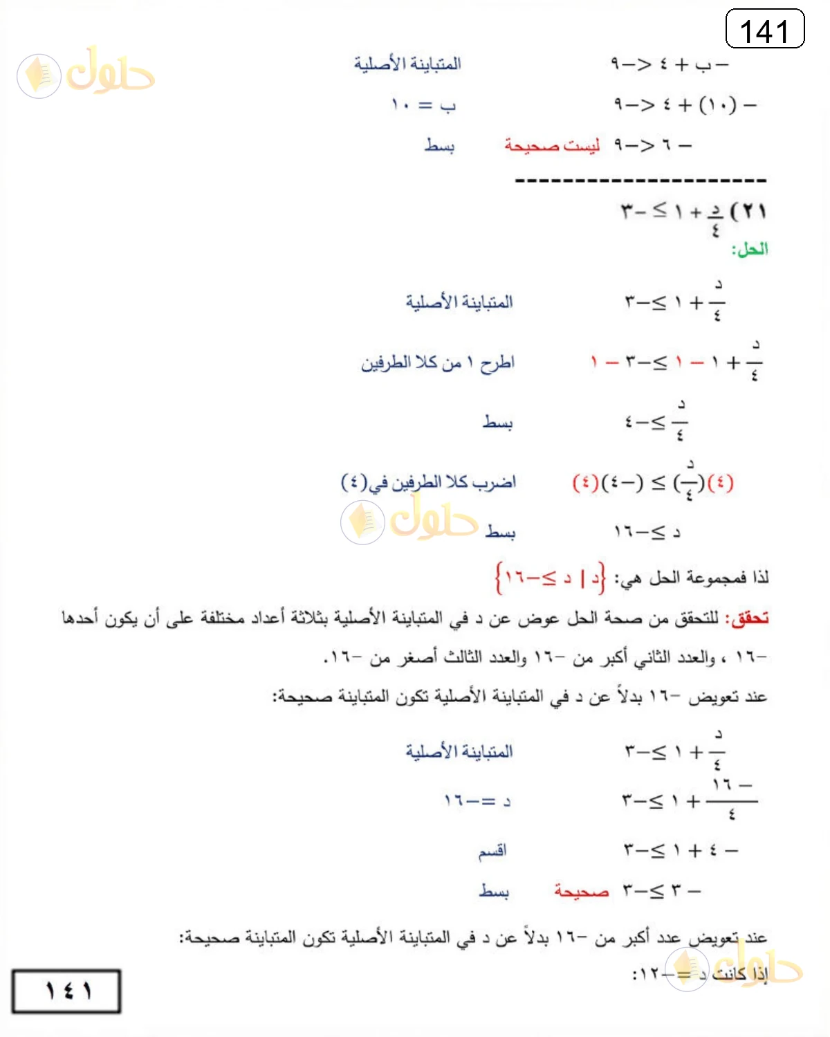 حل الرياضيات للصف الثالث المتوسط صفحة 141 الجزء 16