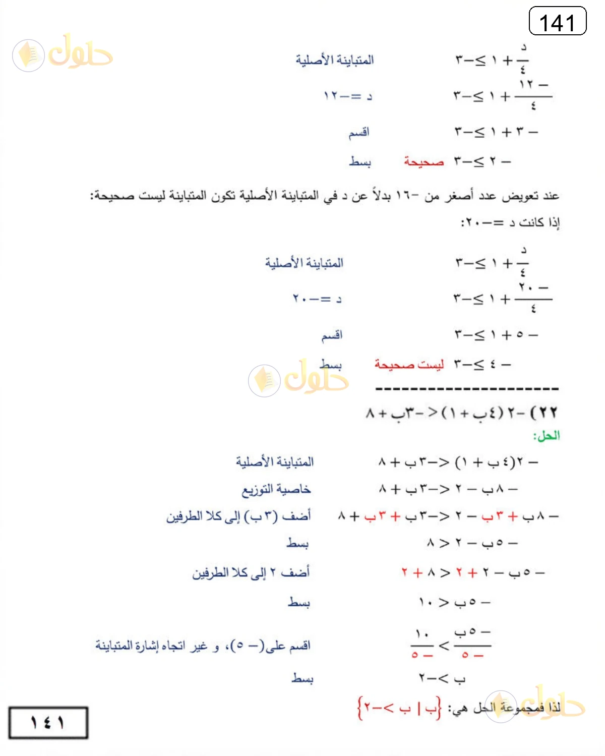 حل الرياضيات للصف الثالث المتوسط صفحة 141 الجزء 17