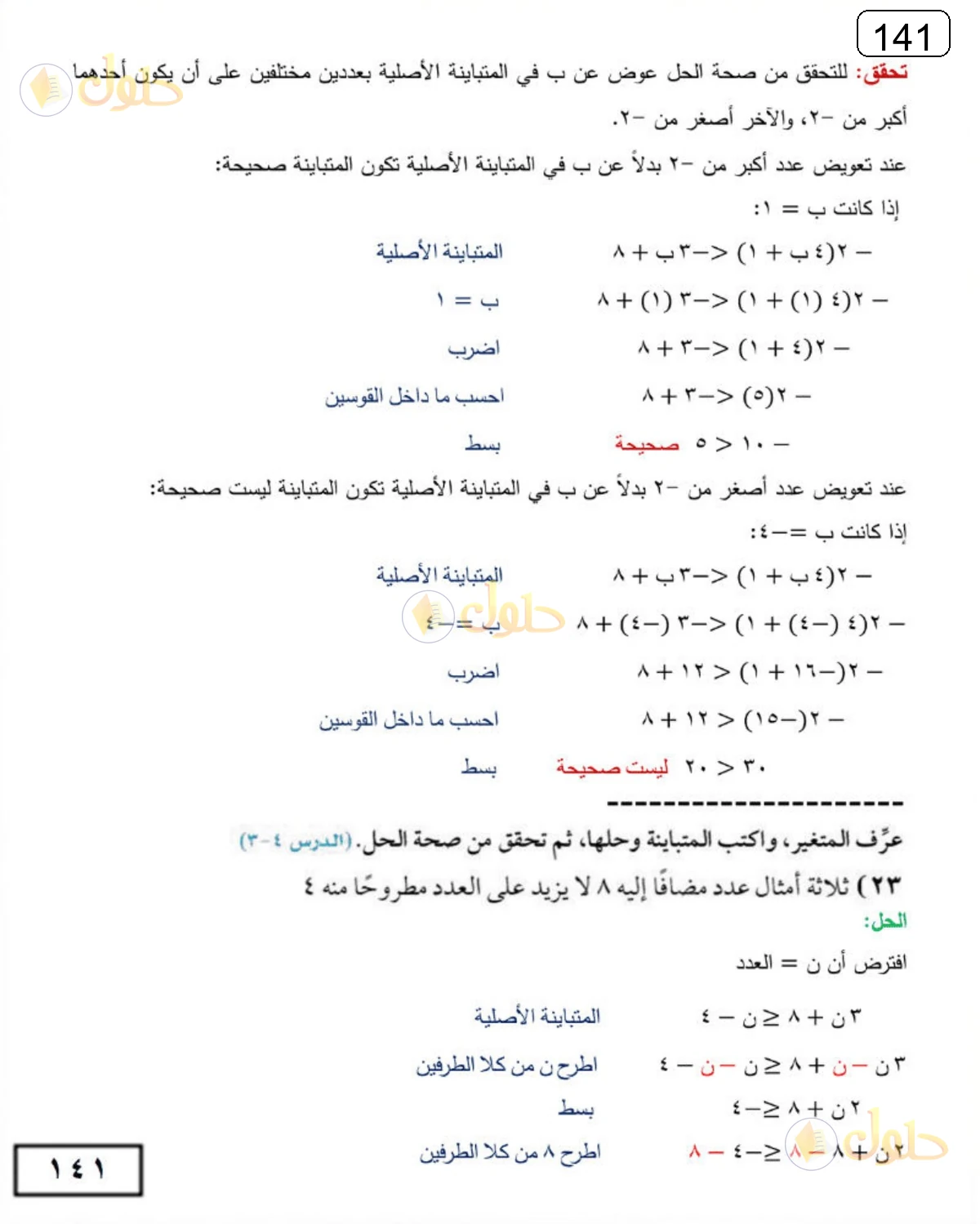 حل الرياضيات للصف الثالث المتوسط صفحة 141 الجزء 18