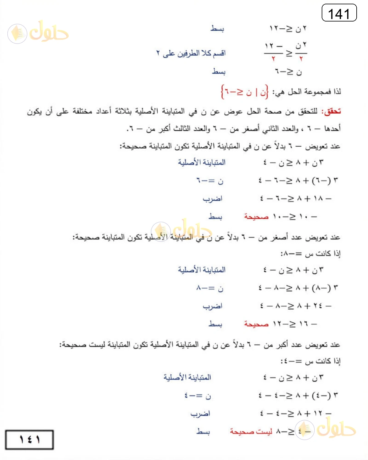 حل الرياضيات للصف الثالث المتوسط صفحة 141 الجزء 19