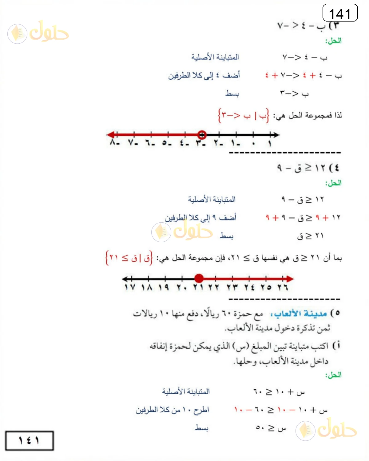 حل الرياضيات للصف الثالث المتوسط صفحة 141 الجزء 2