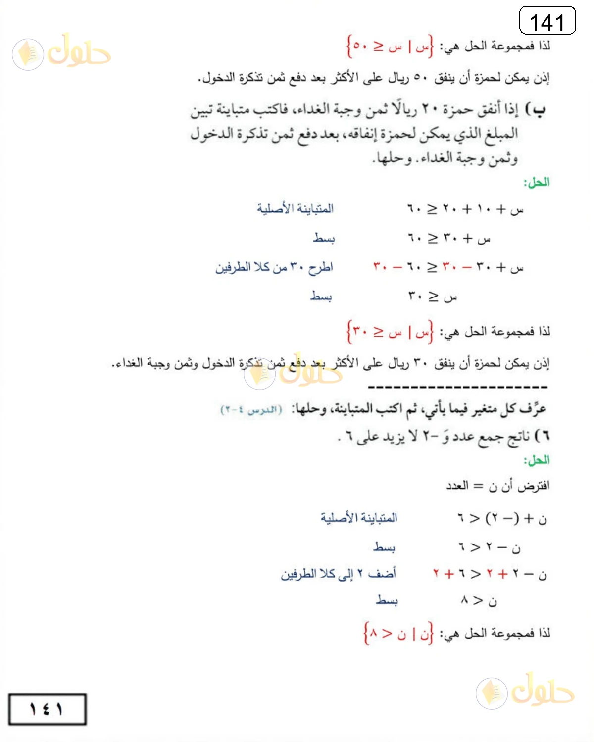 حل الرياضيات للصف الثالث المتوسط صفحة 141 الجزء 3