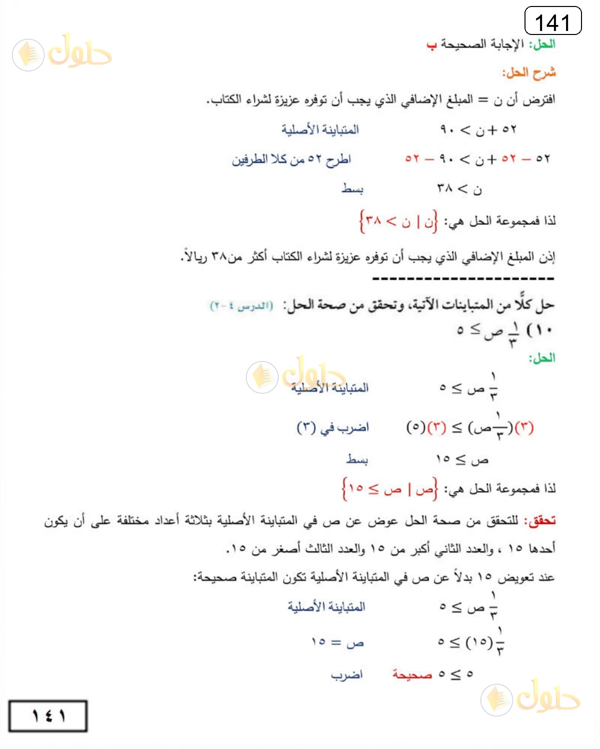 حل الرياضيات للصف الثالث المتوسط صفحة 141 الجزء 5