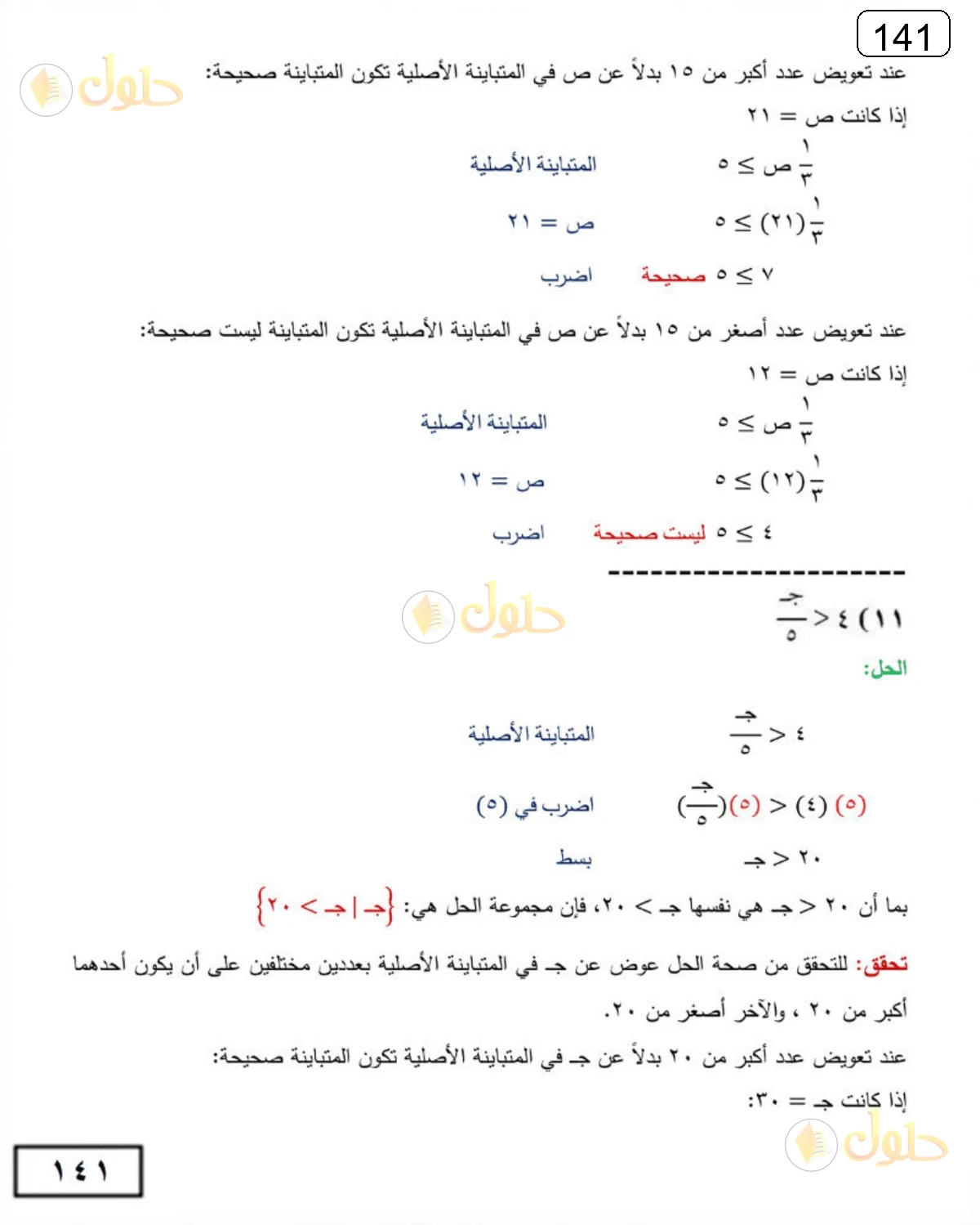 حل الرياضيات للصف الثالث المتوسط صفحة 141 الجزء 6