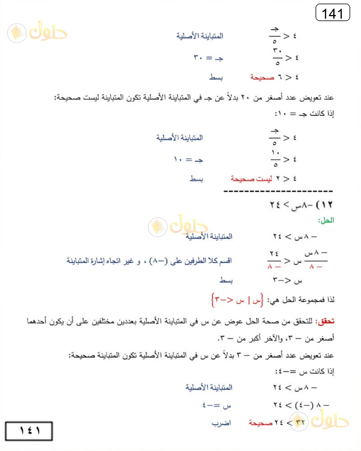 حل الرياضيات للصف الثالث المتوسط صفحة 141 الجزء 7