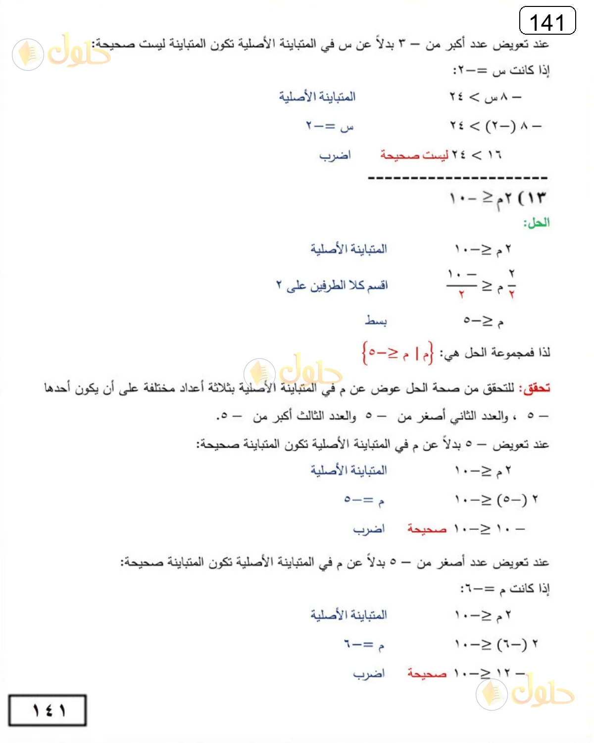 حل الرياضيات للصف الثالث المتوسط صفحة 141 الجزء 8