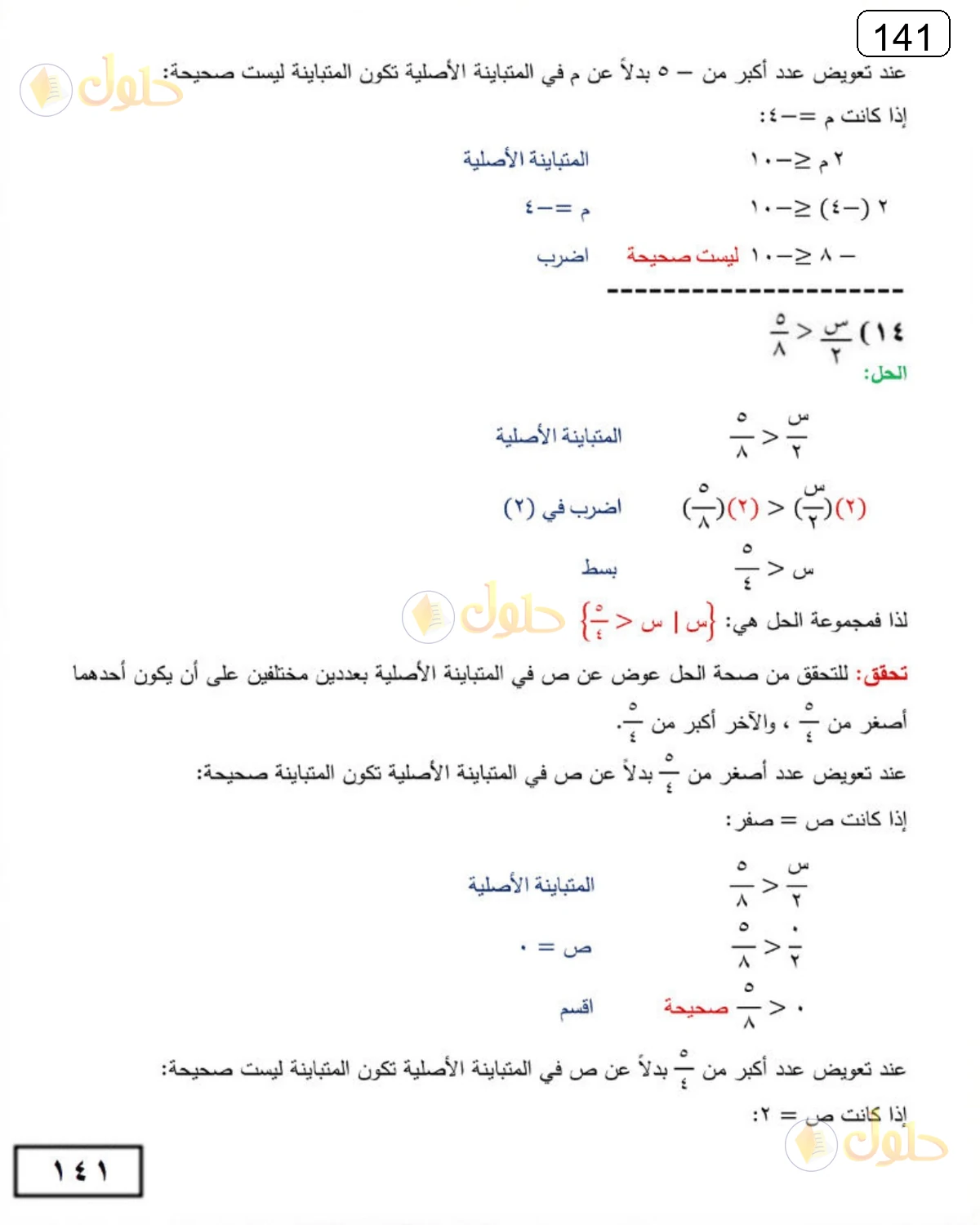 حل الرياضيات للصف الثالث المتوسط صفحة 141 الجزء 9