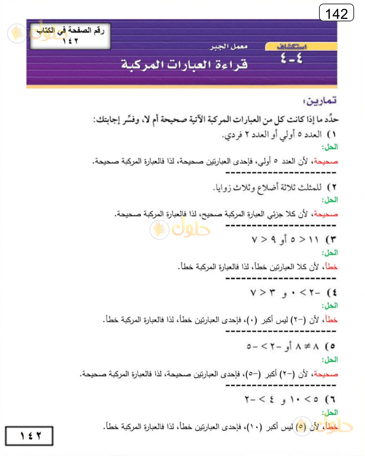 حل الرياضيات للصف الثالث المتوسط صفحة 142 الجزء 1