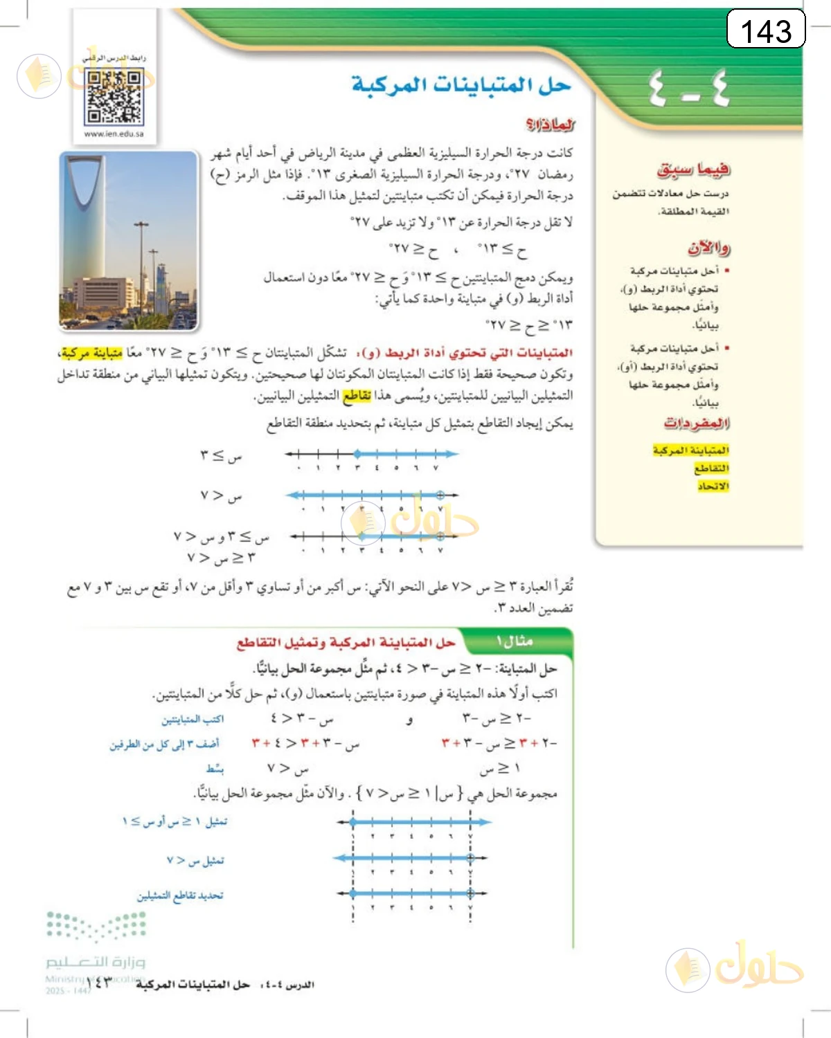 حل الرياضيات للصف الثالث المتوسط صفحة 143 الجزء 1