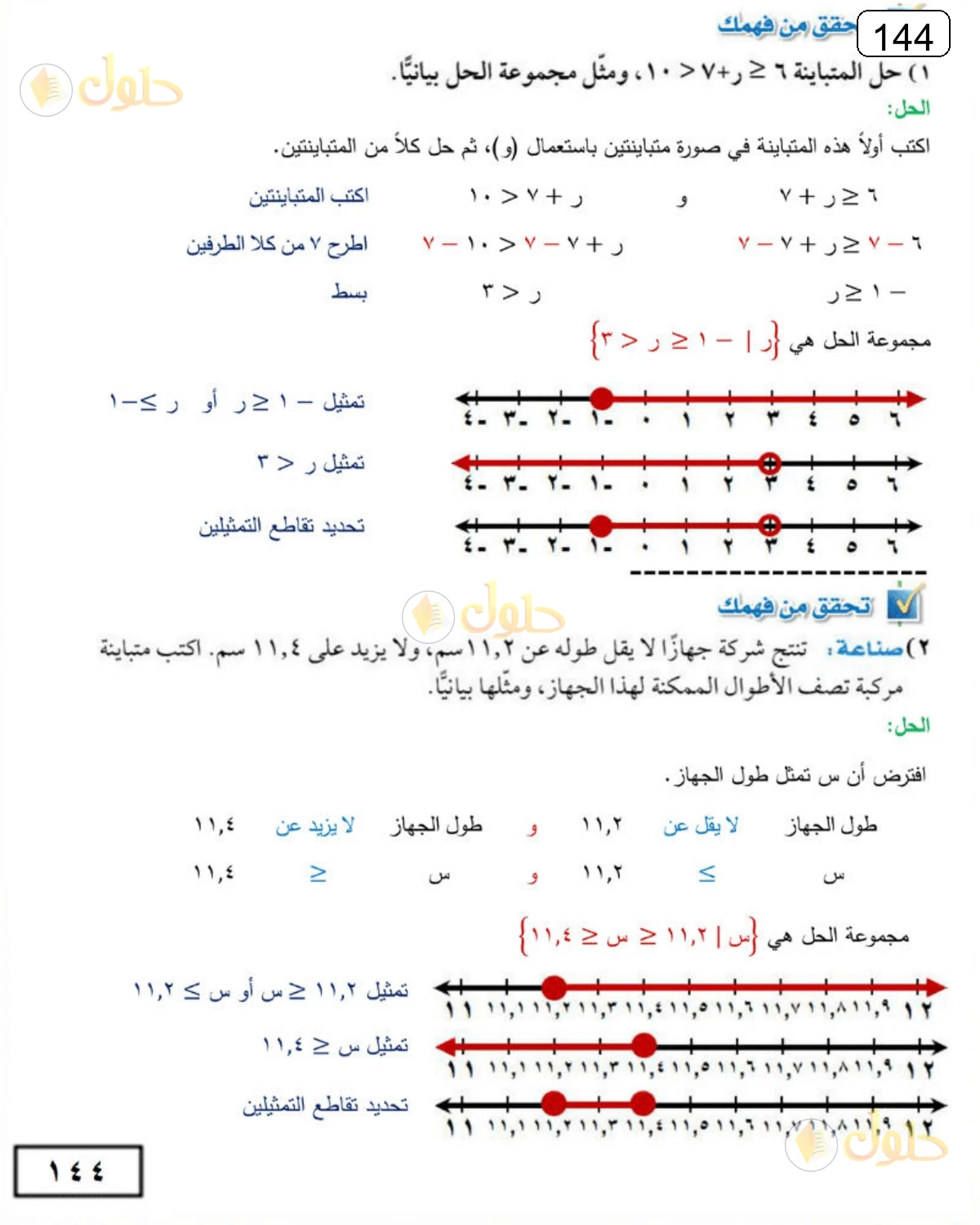 حل الرياضيات للصف الثالث المتوسط صفحة 144 الجزء 1