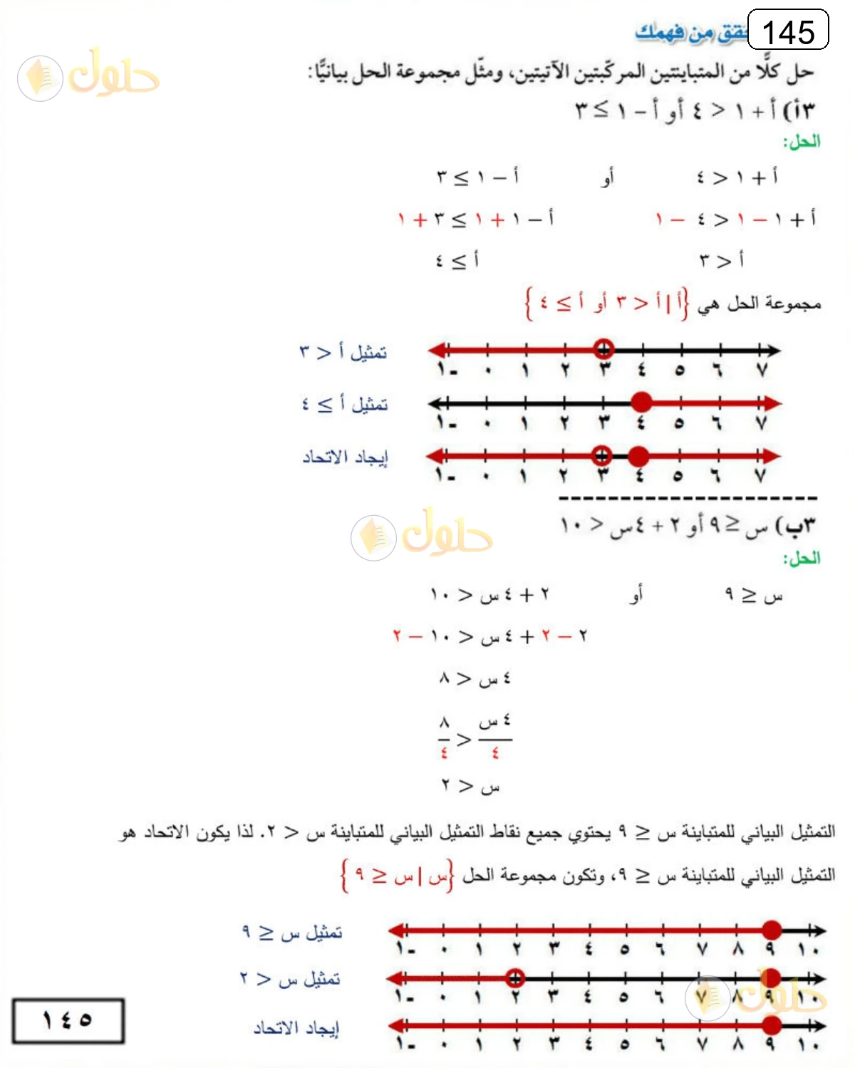حل الرياضيات للصف الثالث المتوسط صفحة 145 الجزء 1
