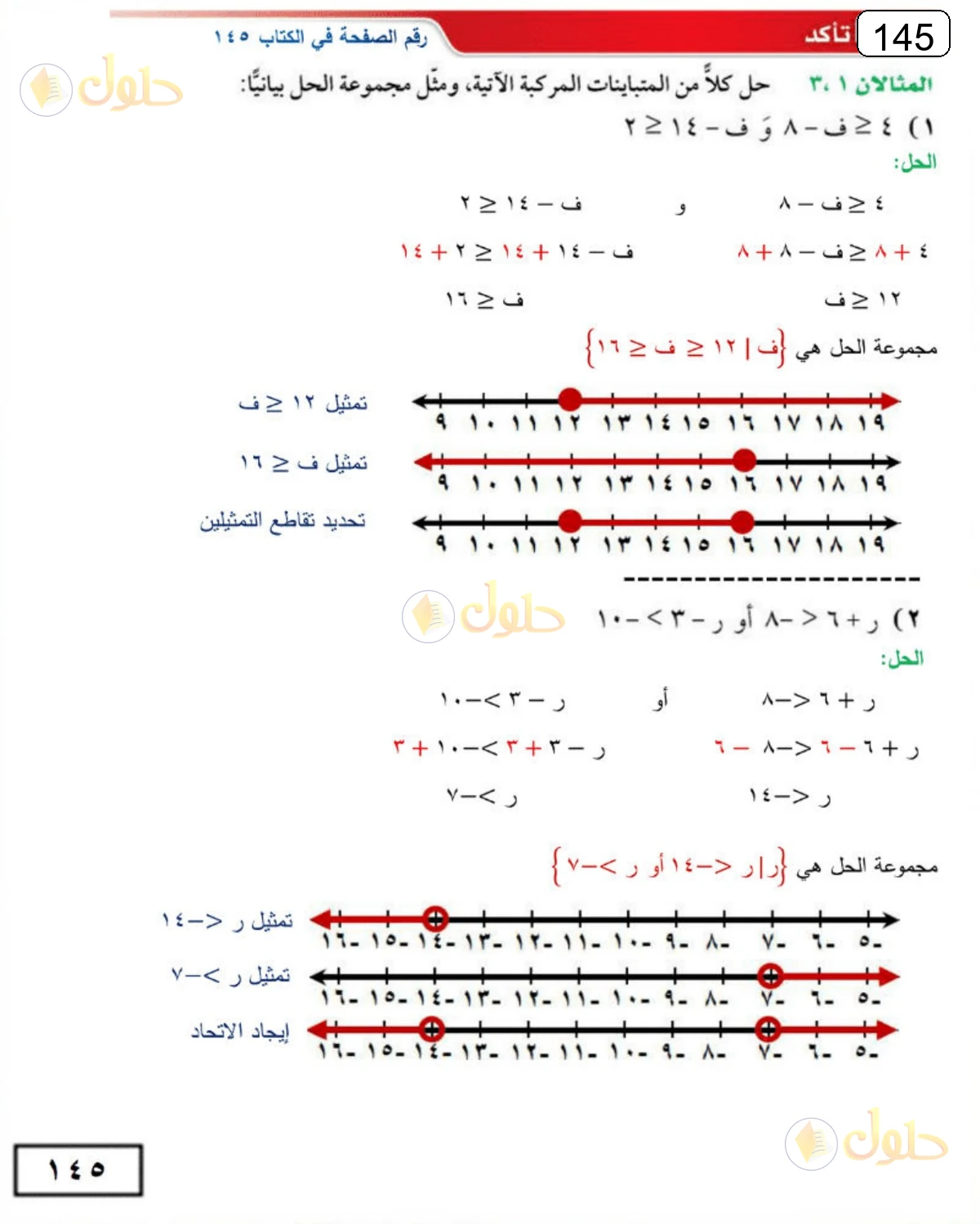 حل الرياضيات للصف الثالث المتوسط صفحة 145 الجزء 2