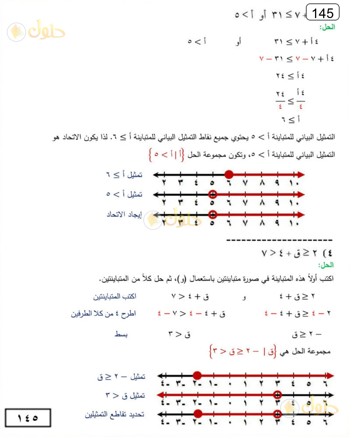 حل الرياضيات للصف الثالث المتوسط صفحة 145 الجزء 3