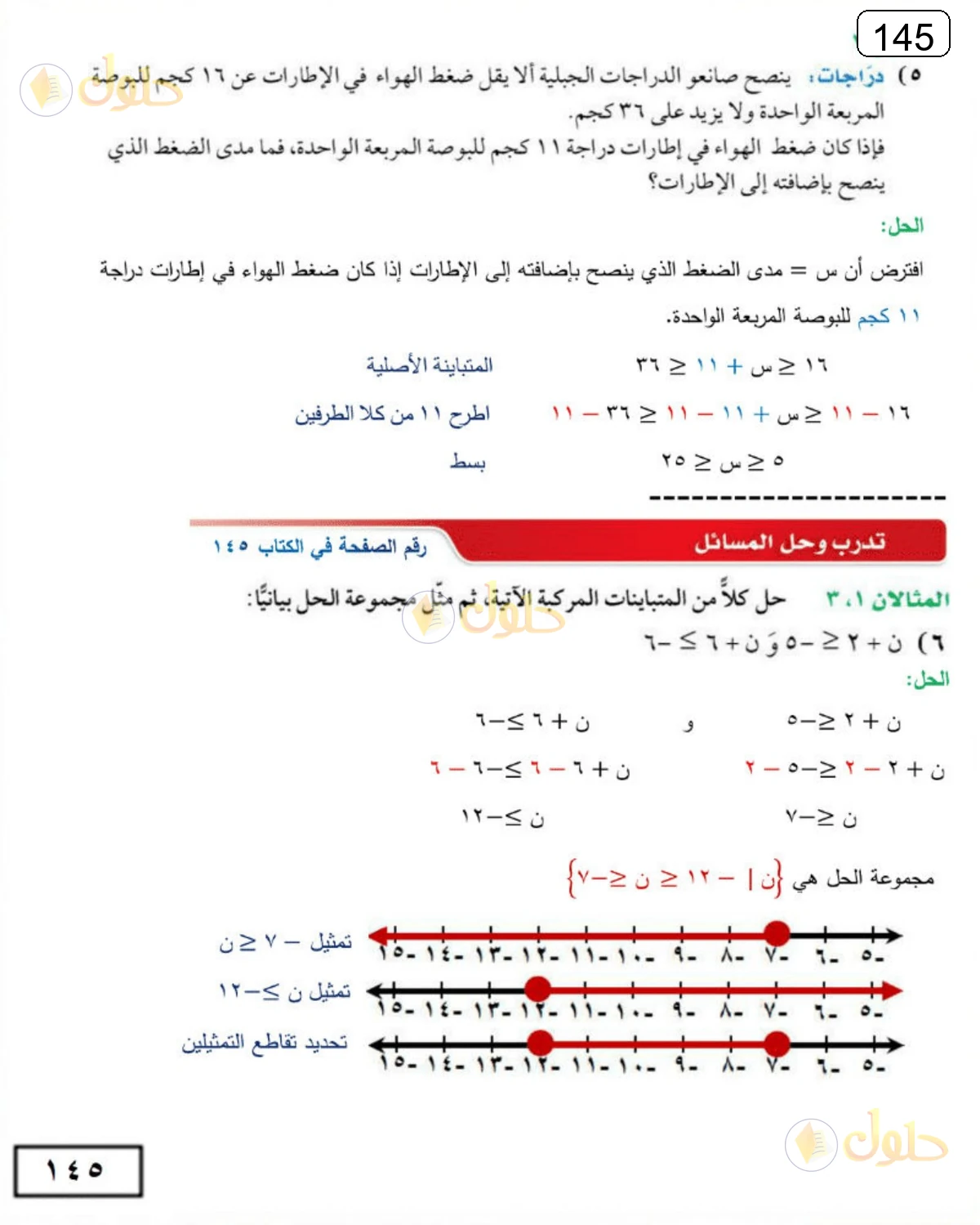 حل الرياضيات للصف الثالث المتوسط صفحة 145 الجزء 4
