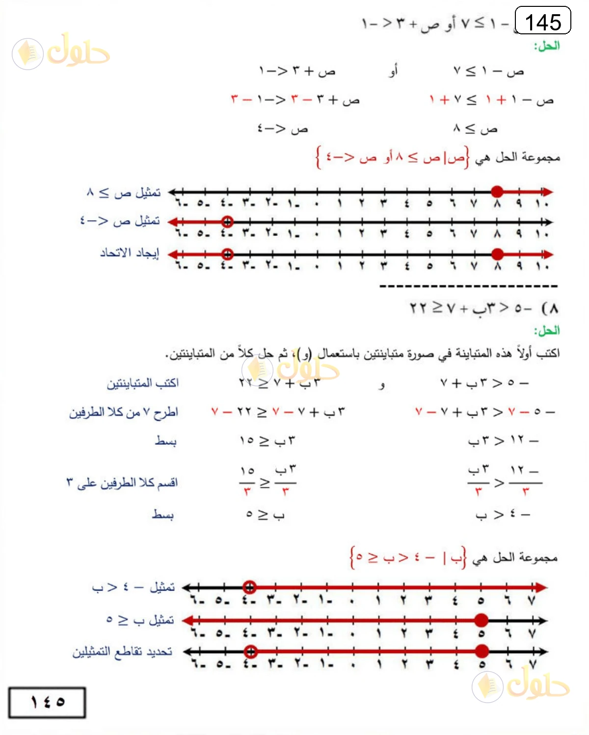 حل الرياضيات للصف الثالث المتوسط صفحة 145 الجزء 5