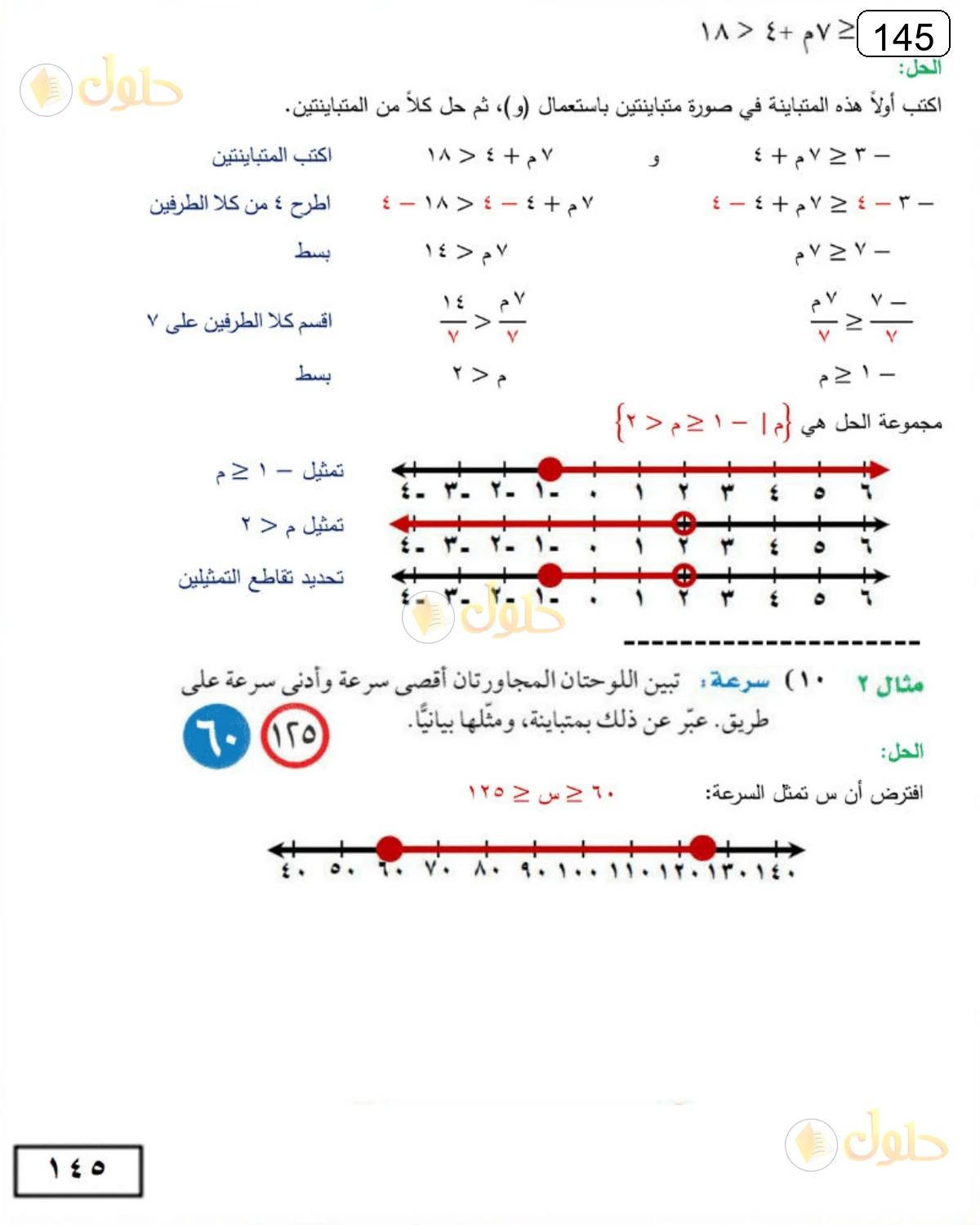 حل الرياضيات للصف الثالث المتوسط صفحة 145 الجزء 6