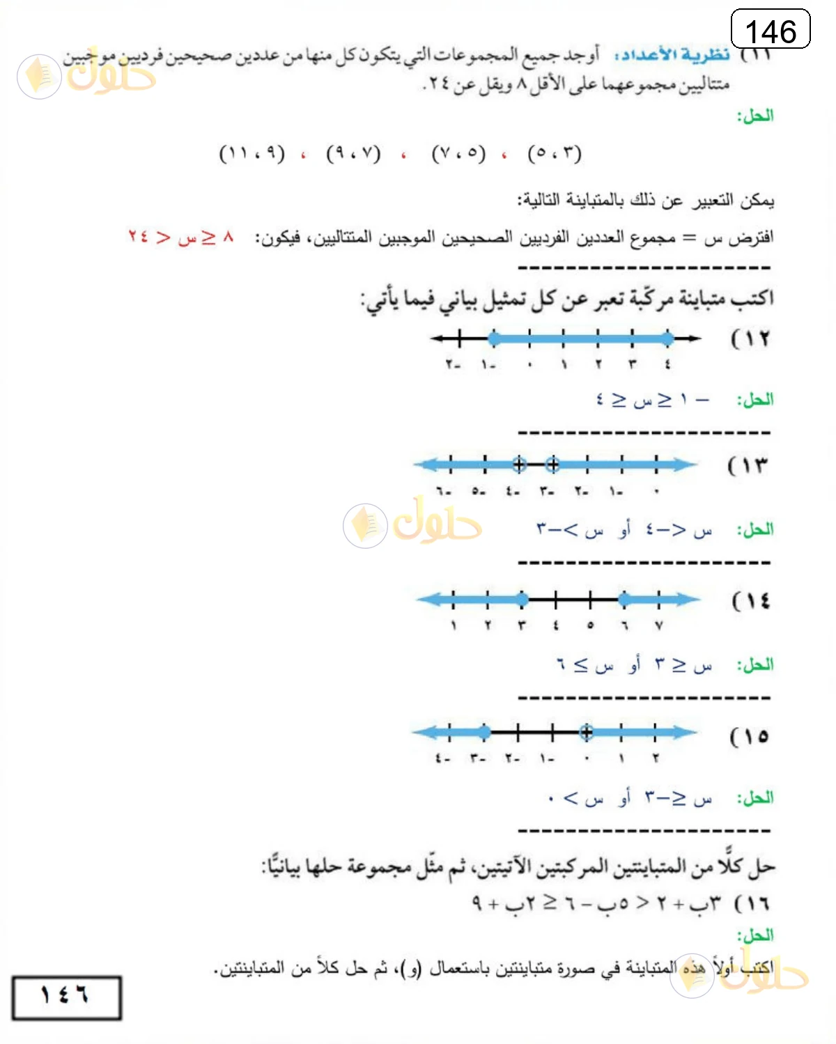حل الرياضيات للصف الثالث المتوسط صفحة 146 الجزء 1